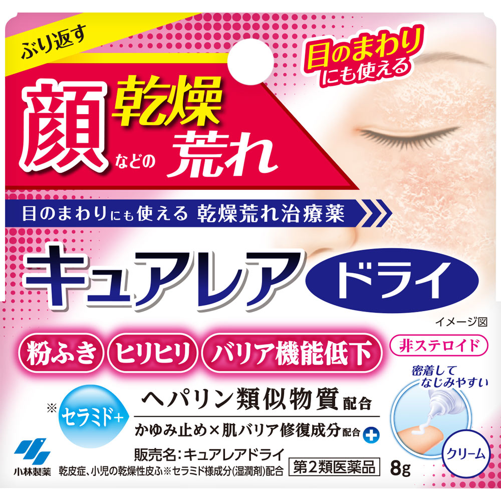 キュアレアドライ ８ｇ 小林製薬 【第2類医薬品】