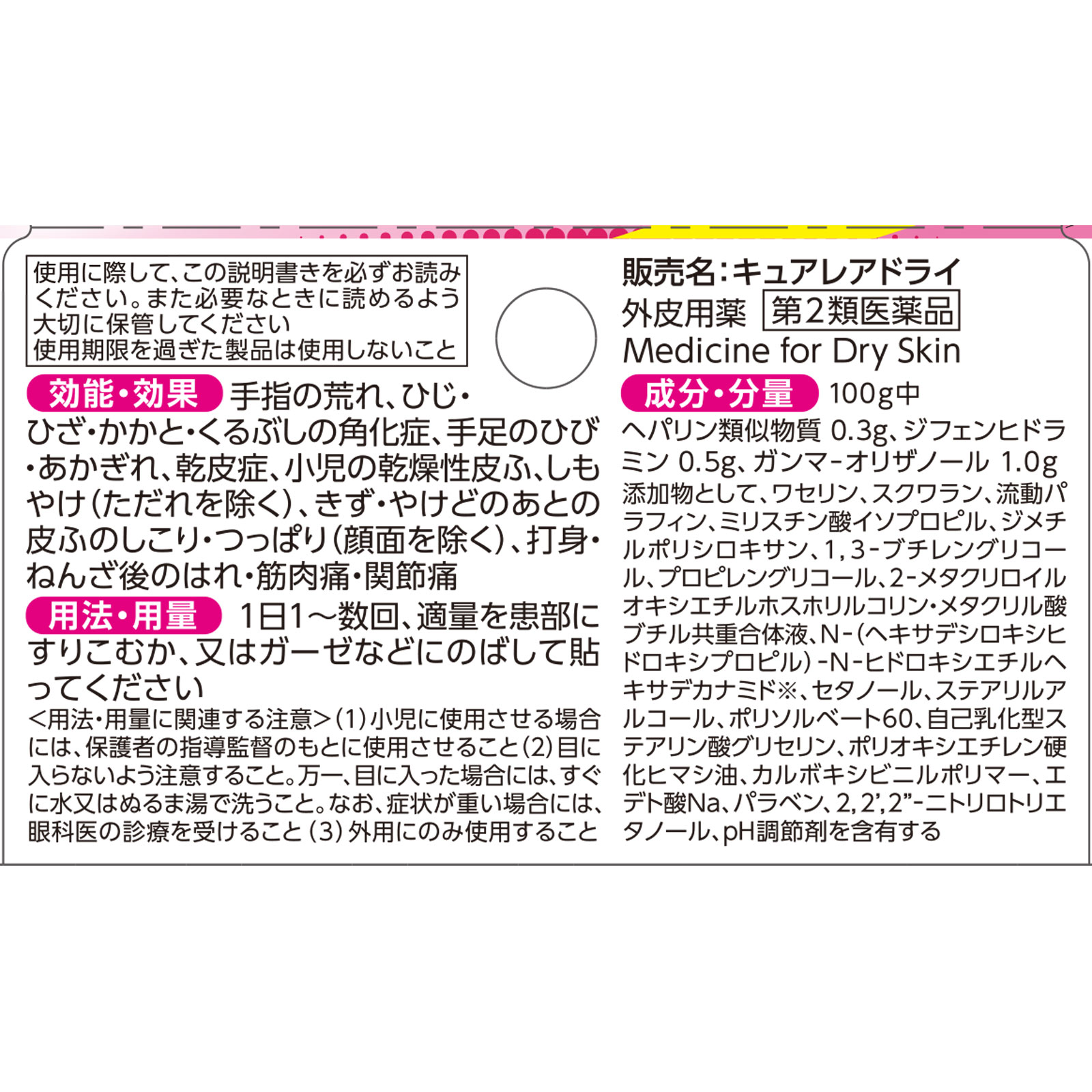 キュアレアドライ ８ｇ 小林製薬 【第2類医薬品】