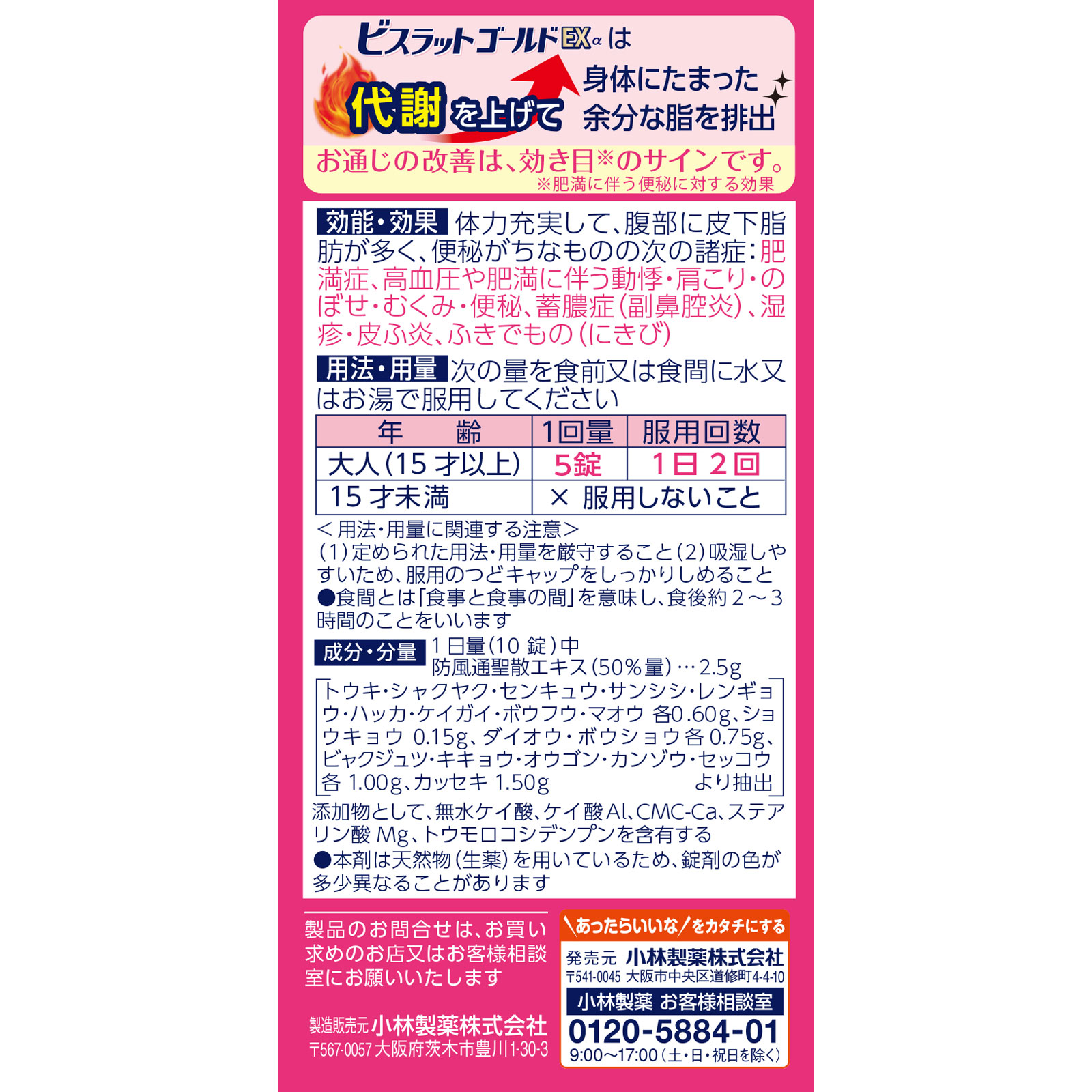 ビスラットゴールドＥＸα　防風通聖散錠 ２１０錠 小林製薬 【第2類医薬品】
