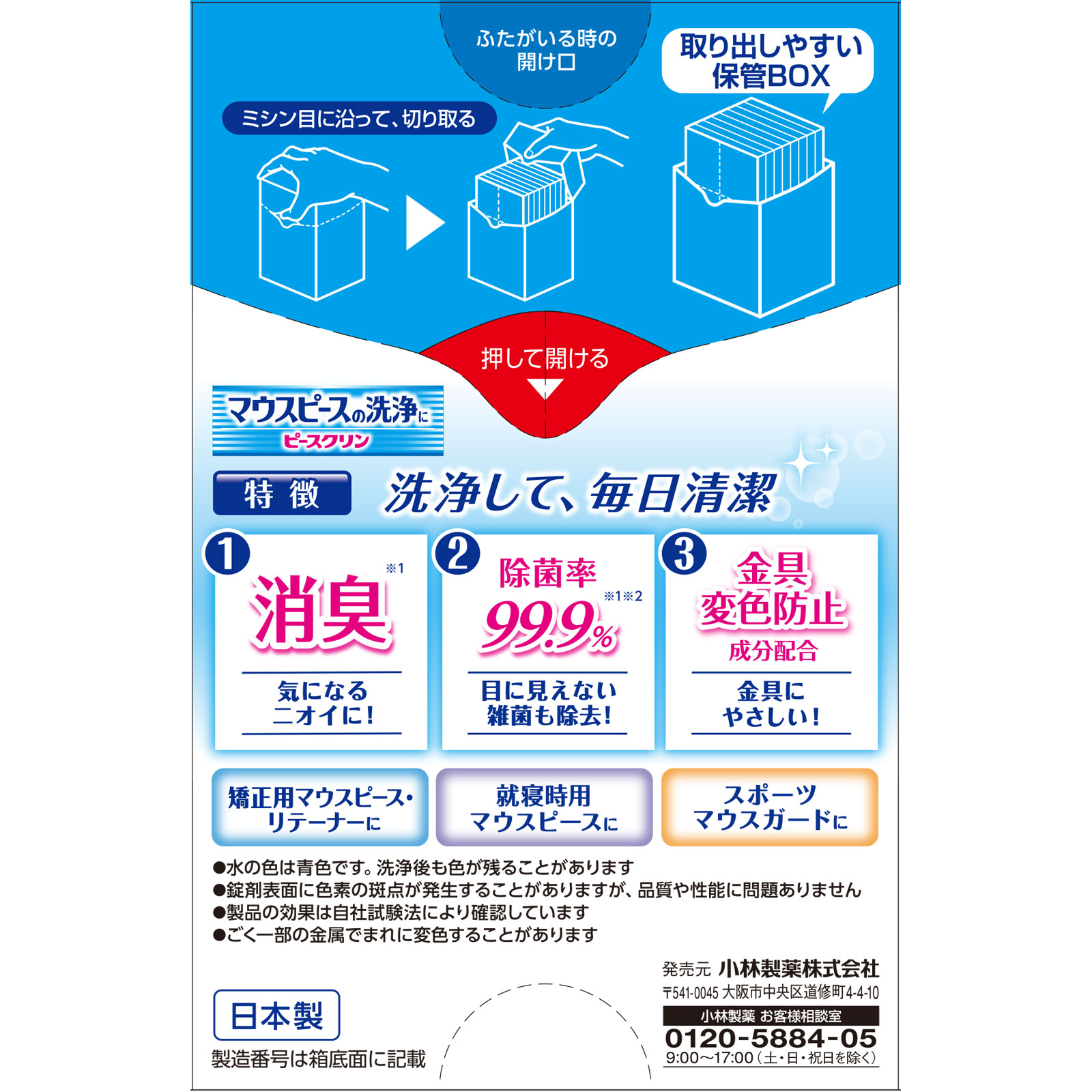ピースクリン ９６錠 小林製薬