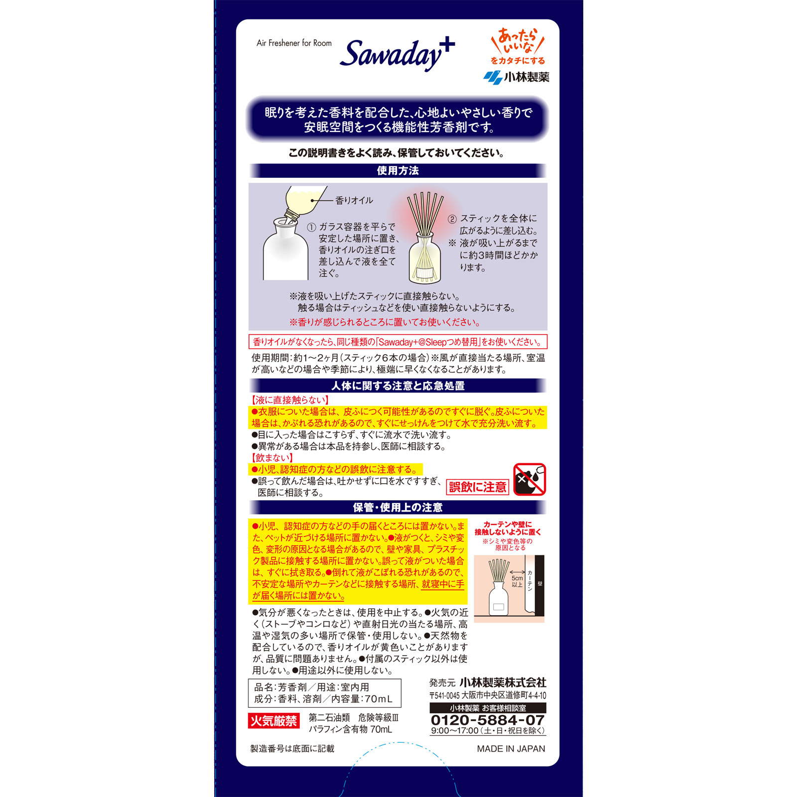 Ｓａｗａｄａｙ＋＠ｓｌｅｅｐ ゆめごこちフルール ７０ｍｌ 小林製薬