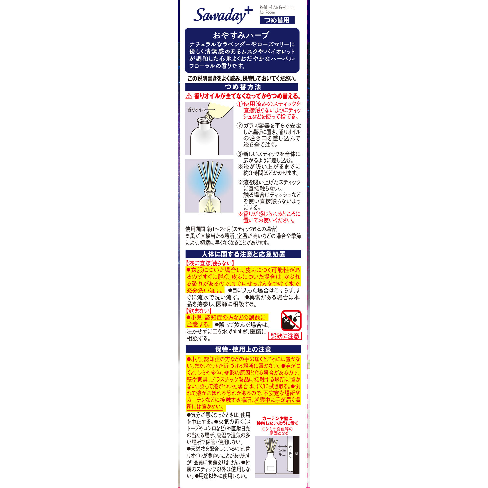 Ｓａｗａｄａｙ＋＠ｓｌｅｅｐ つめ替 おやすみハーブ ７０ｍｌ 小林製薬