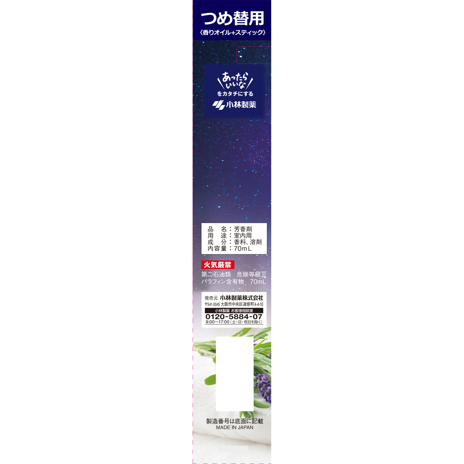 Ｓａｗａｄａｙ＋＠ｓｌｅｅｐ つめ替 おやすみハーブ ７０ｍｌ 小林製薬