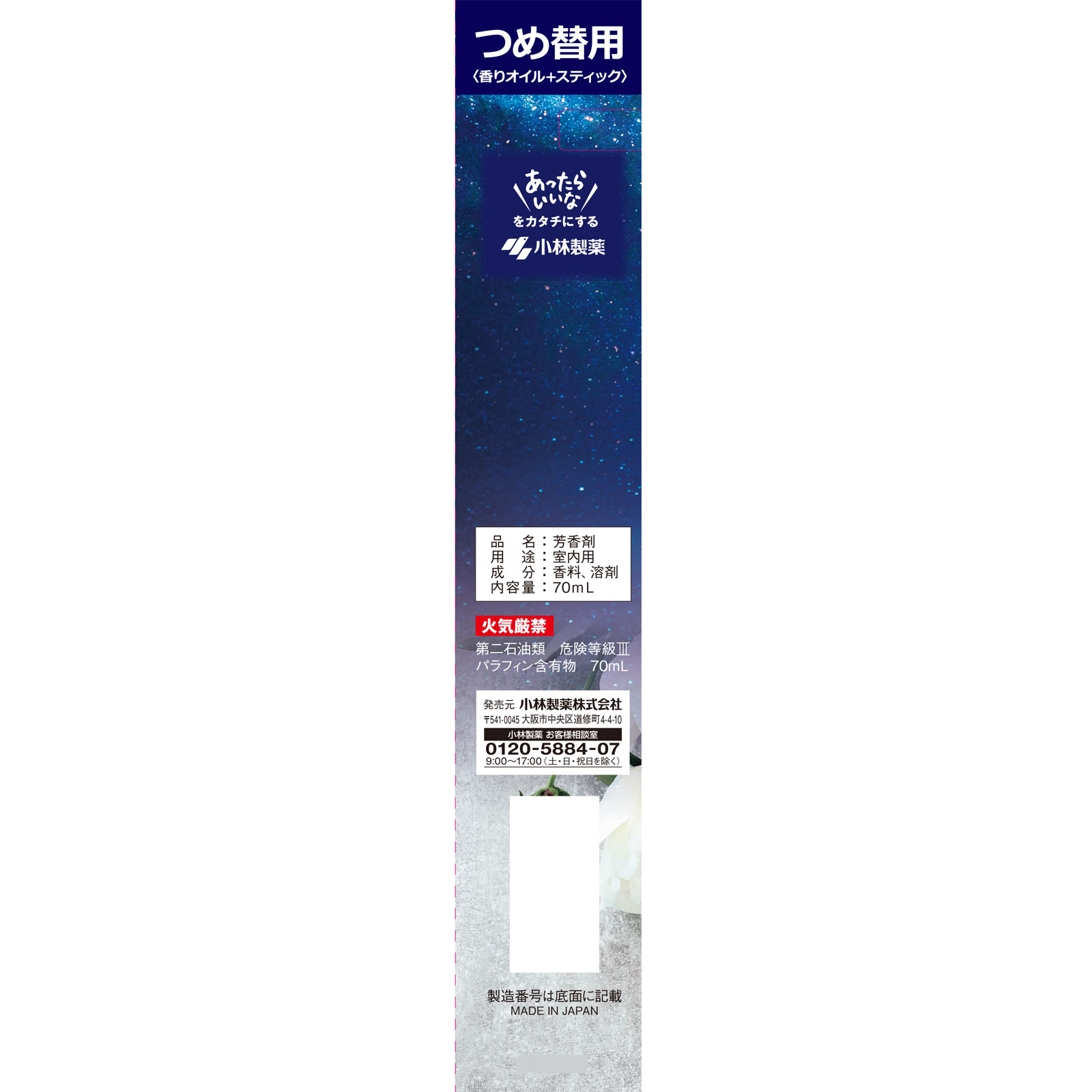 Ｓａｗａｄａｙ＋＠ｓｌｅｅｐ つめ替 ゆめごこちフルール ７０ｍｌ 小林製薬