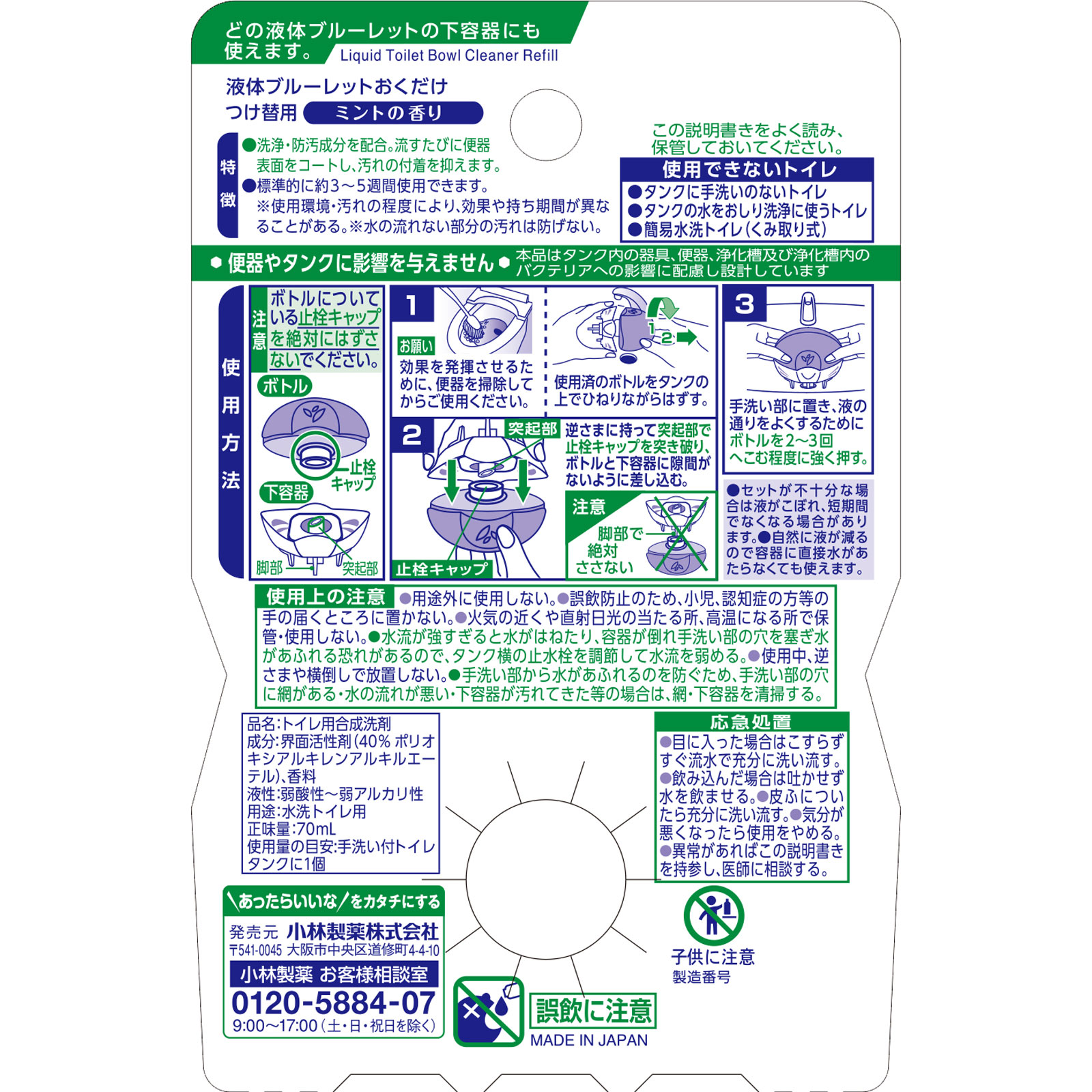 液体ブルーレットおくだけ つけ替用 ミントの香り ７０ｍｌ 小林製薬