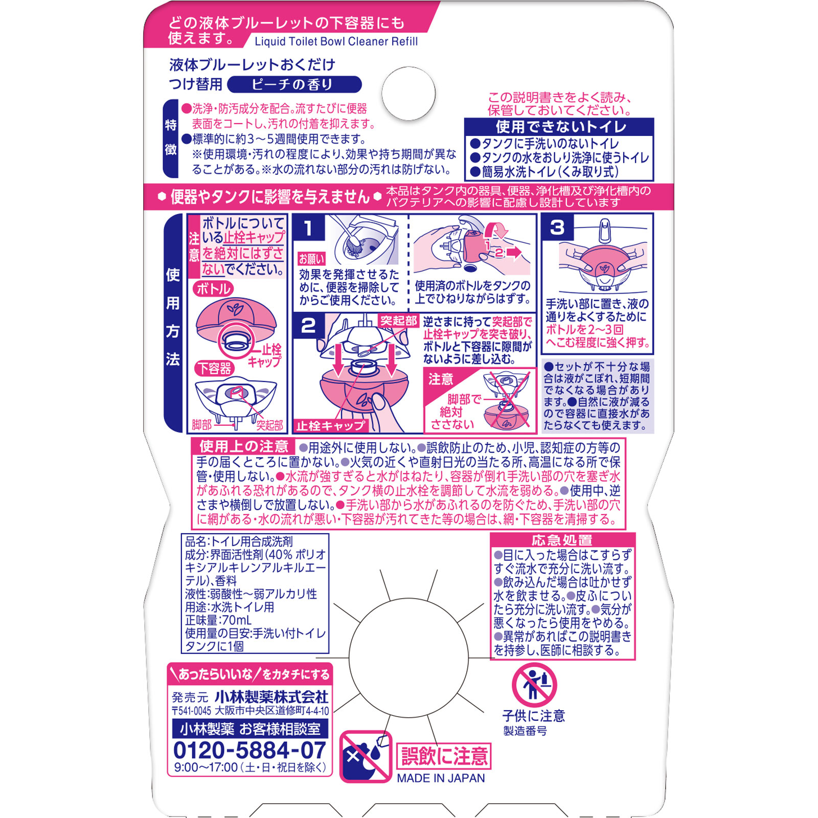液体ブルーレットおくだけ つけ替用 ピーチの香り ７０ｍｌ 小林製薬