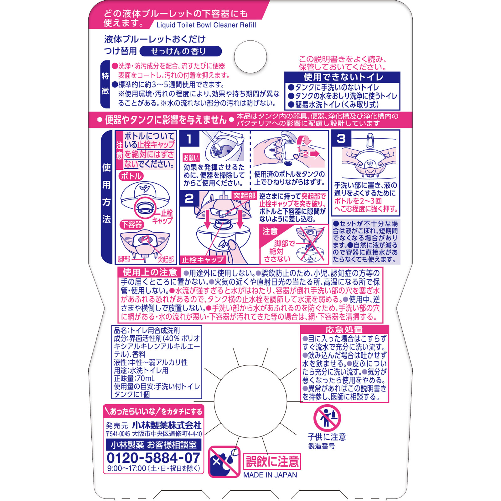 液体ブルーレットおくだけ つけ替用 せっけんの香り ７０ｍｌ 小林製薬