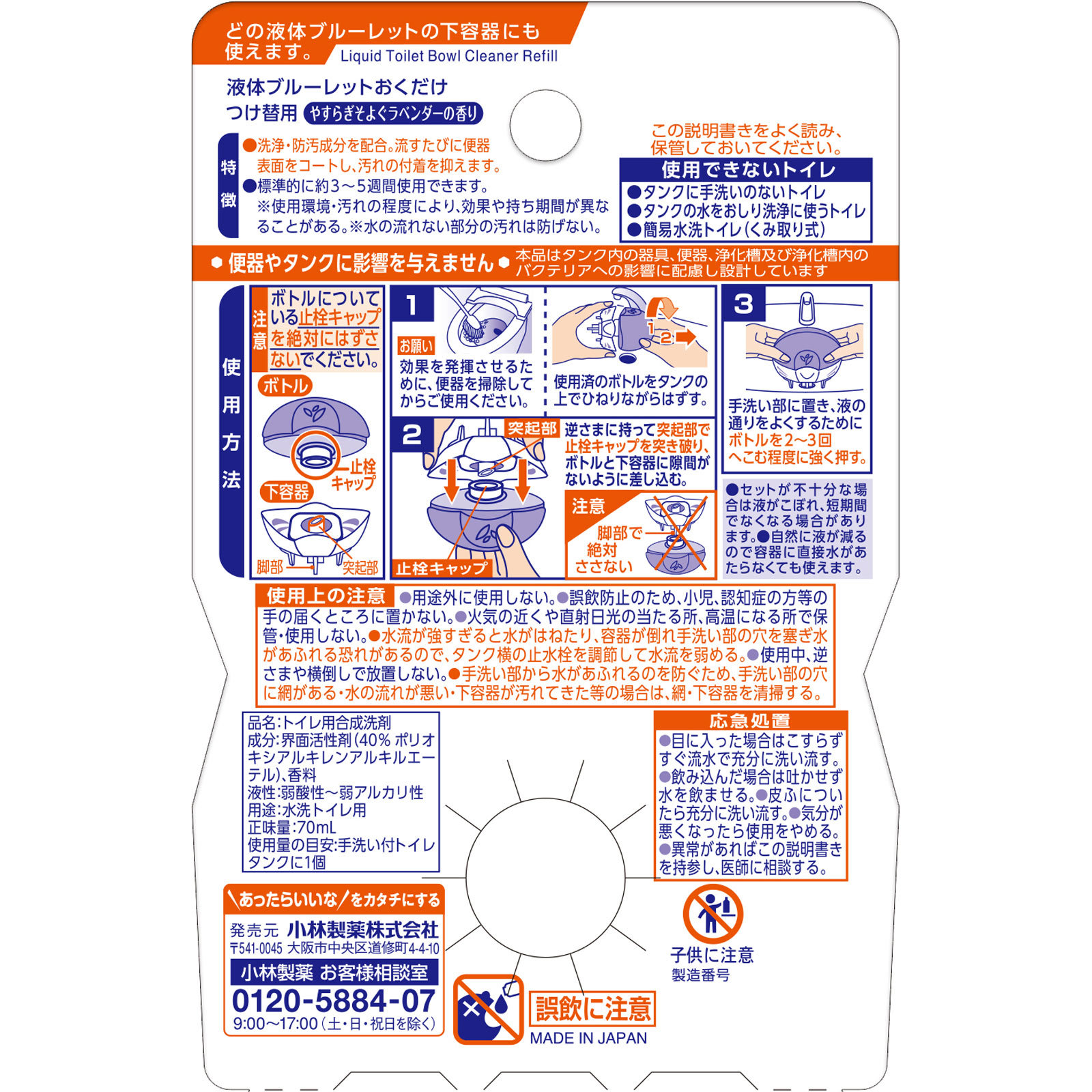 液体ブルーレットおくだけ つけ替用 やすらぎそよぐラベンダーの香り ７０ｍｌ 小林製薬
