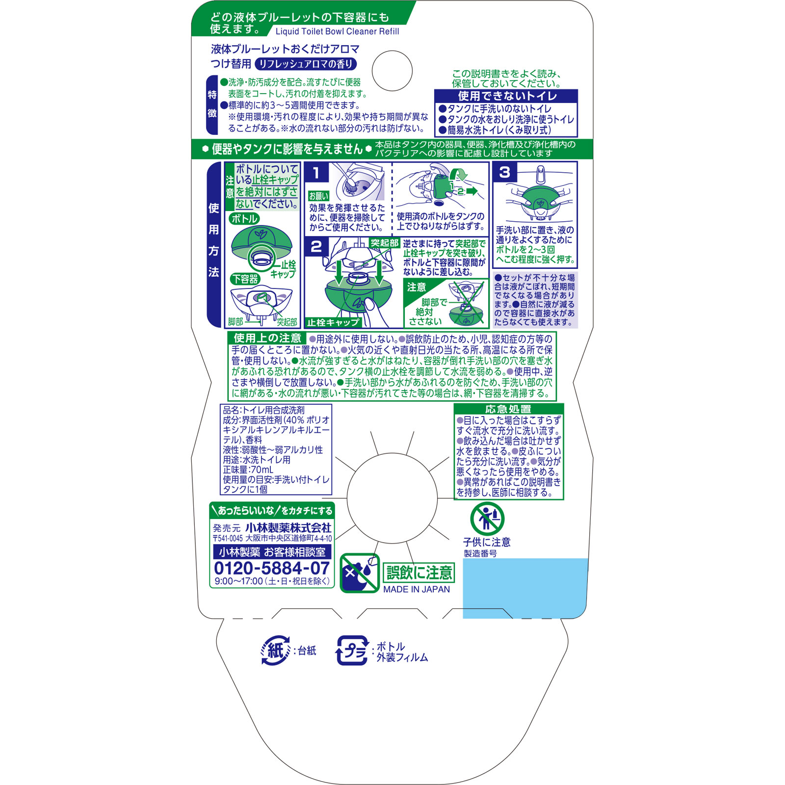 液体ブルーレットおくだけ アロマ つけ替用 リフレッシュアロマの香り ７０ｍｌ 小林製薬