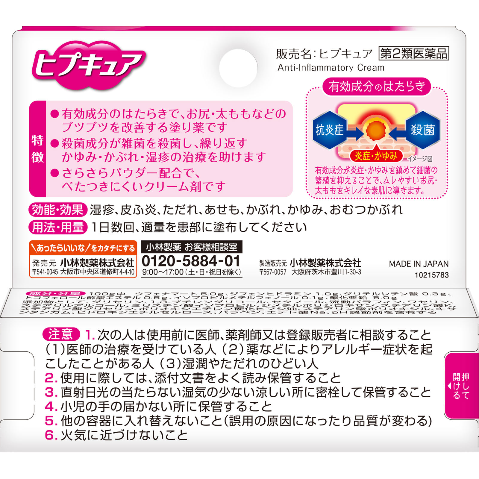 ヒプキュア １０ｇ 小林製薬 【第2類医薬品】