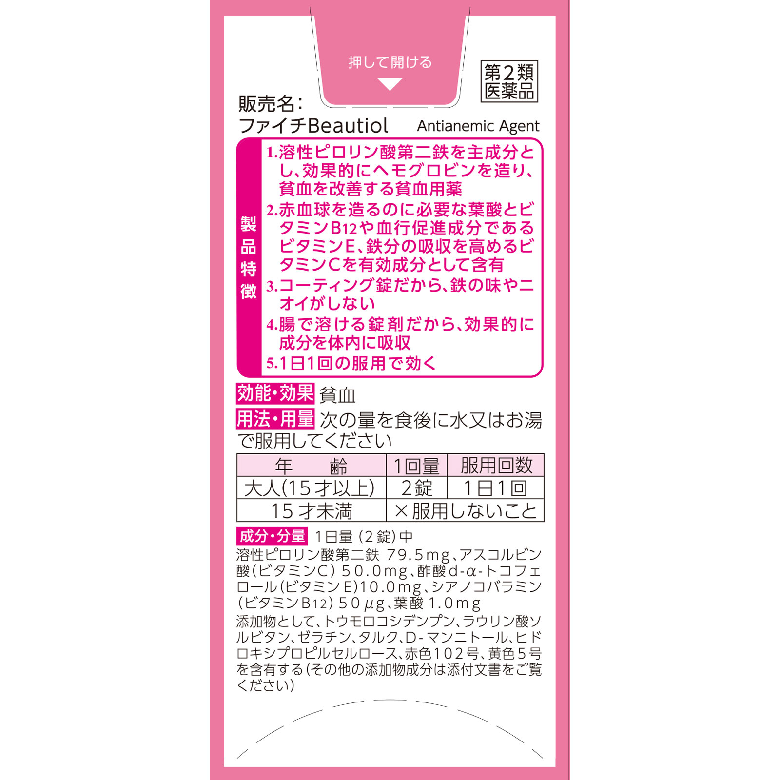 ファイチ　ビューティオール　３０錠 ３０錠 小林製薬 【第2類医薬品】