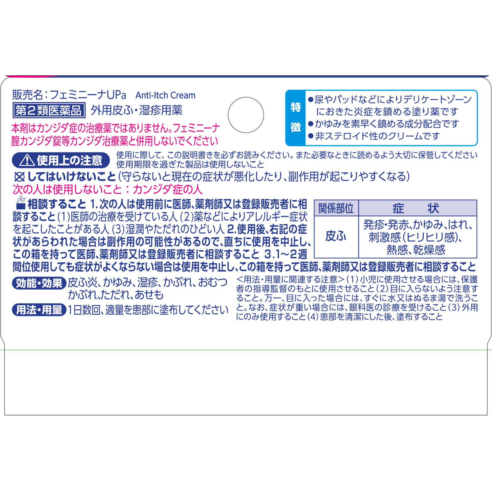 フェミニーナＵＰａ １５ｇ 小林製薬 【第2類医薬品】