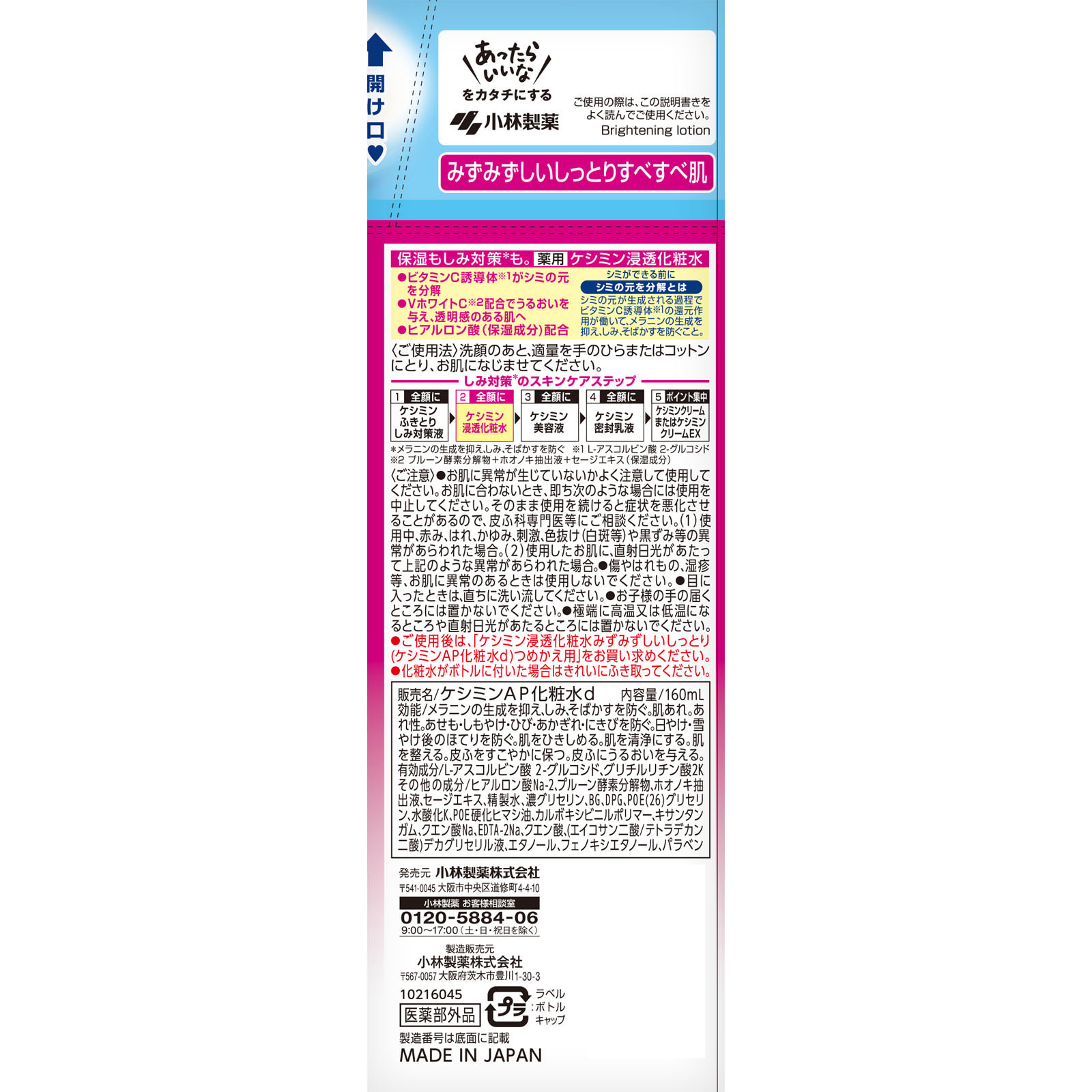 ケシミン浸透化粧水みずみずしいしっとり １６０ｍｌ 小林製薬 (医薬部外品)