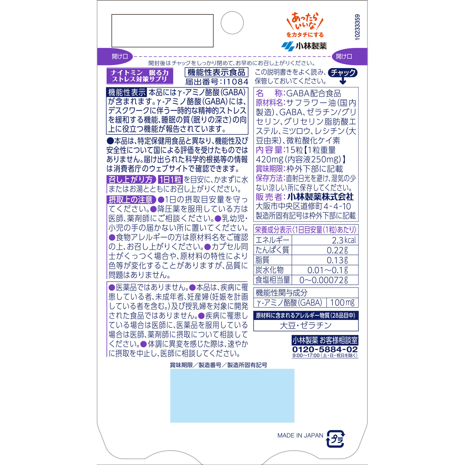 ナイトミン眠る力ストレス対策 １５粒 小林製薬