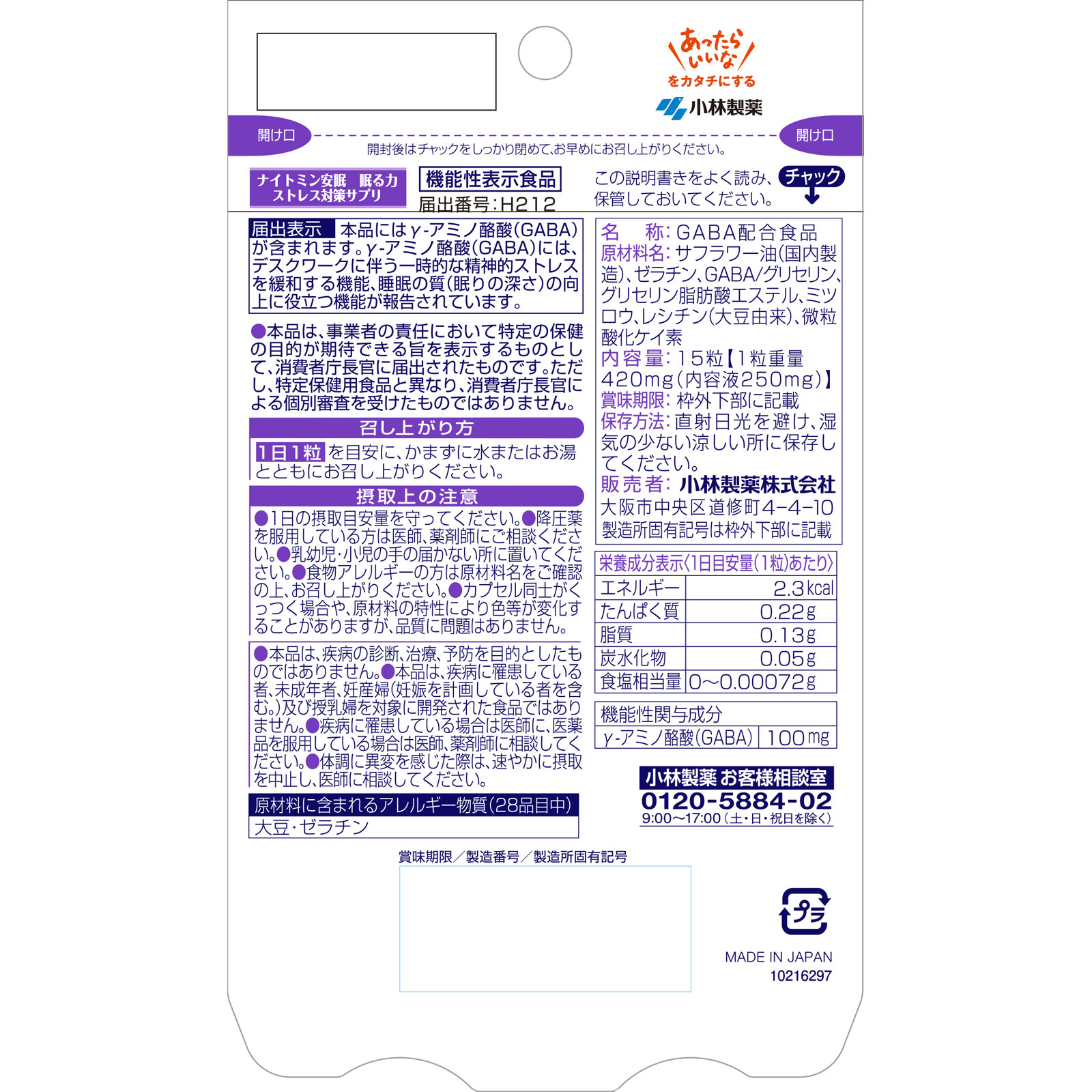 ナイトミン眠る力ストレス対策 １５粒 小林製薬
