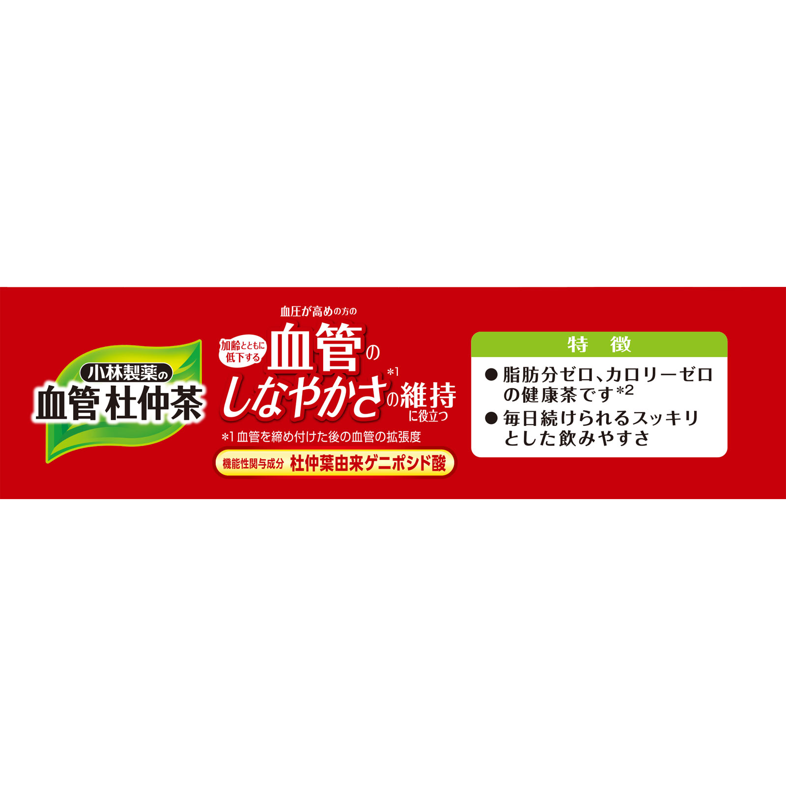 小林製薬の血管杜仲茶 ３０袋 小林製薬