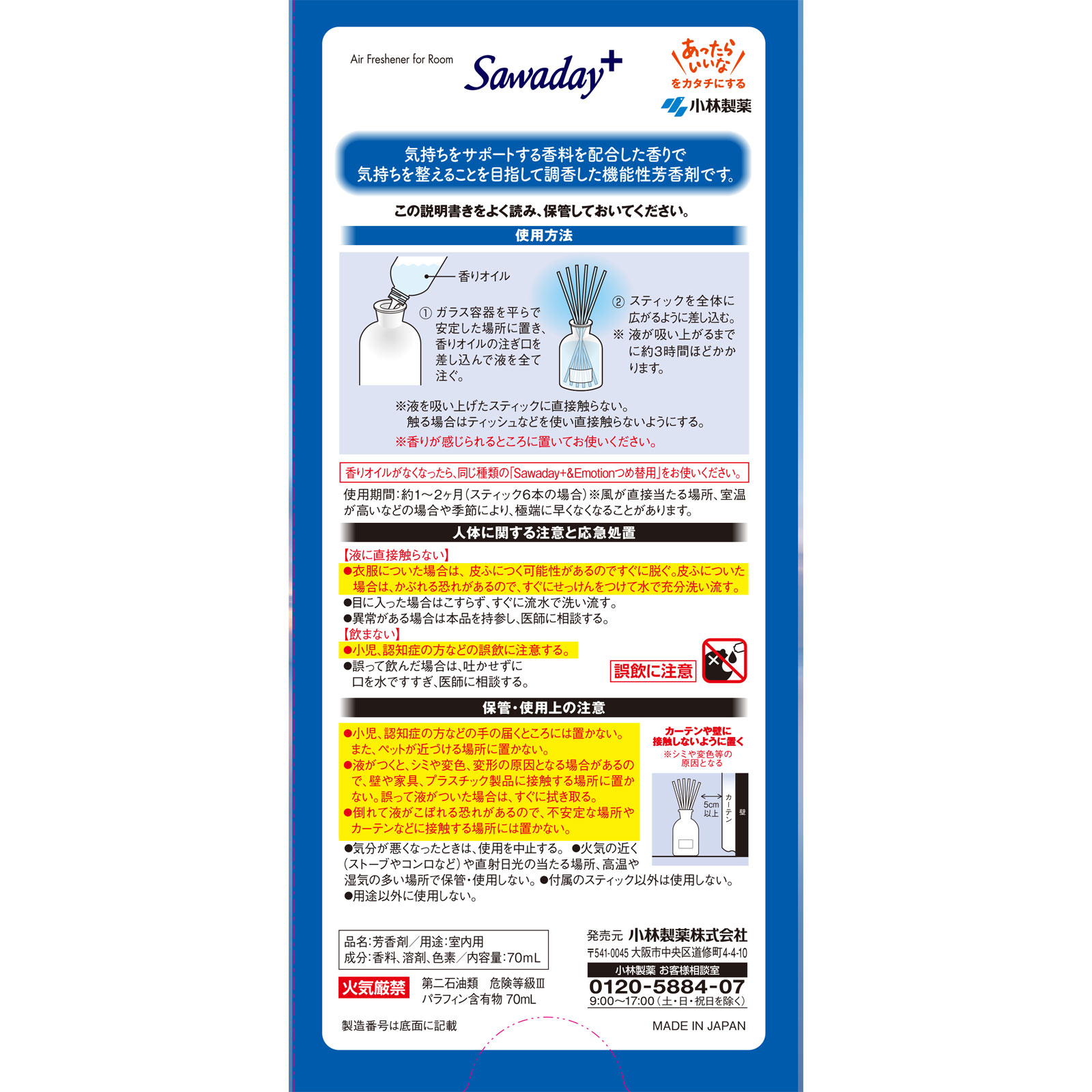 Ｓａｗａｄａｙ＋＆Ｅｍｏｔｉｏｎ　おだやかアロマ ７０ｍｌ 小林製薬