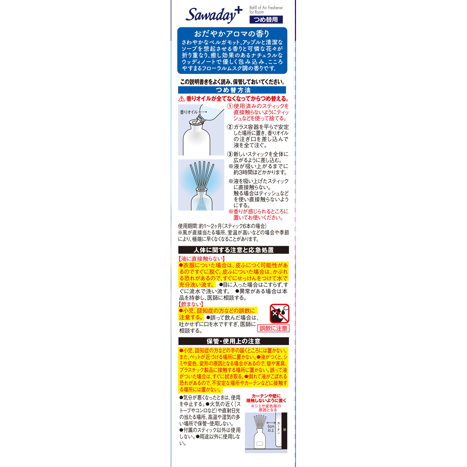 Ｓａｗａｄａｙ＋＆Ｅｍｏｔｉｏｎつめ替用　おだやかアロマ ７０ｍｌ 小林製薬