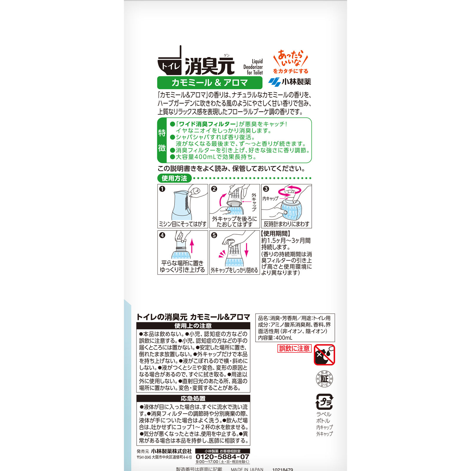 トイレの消臭元　カモミール＆アロマの香り ４００ｍｌ 小林製薬