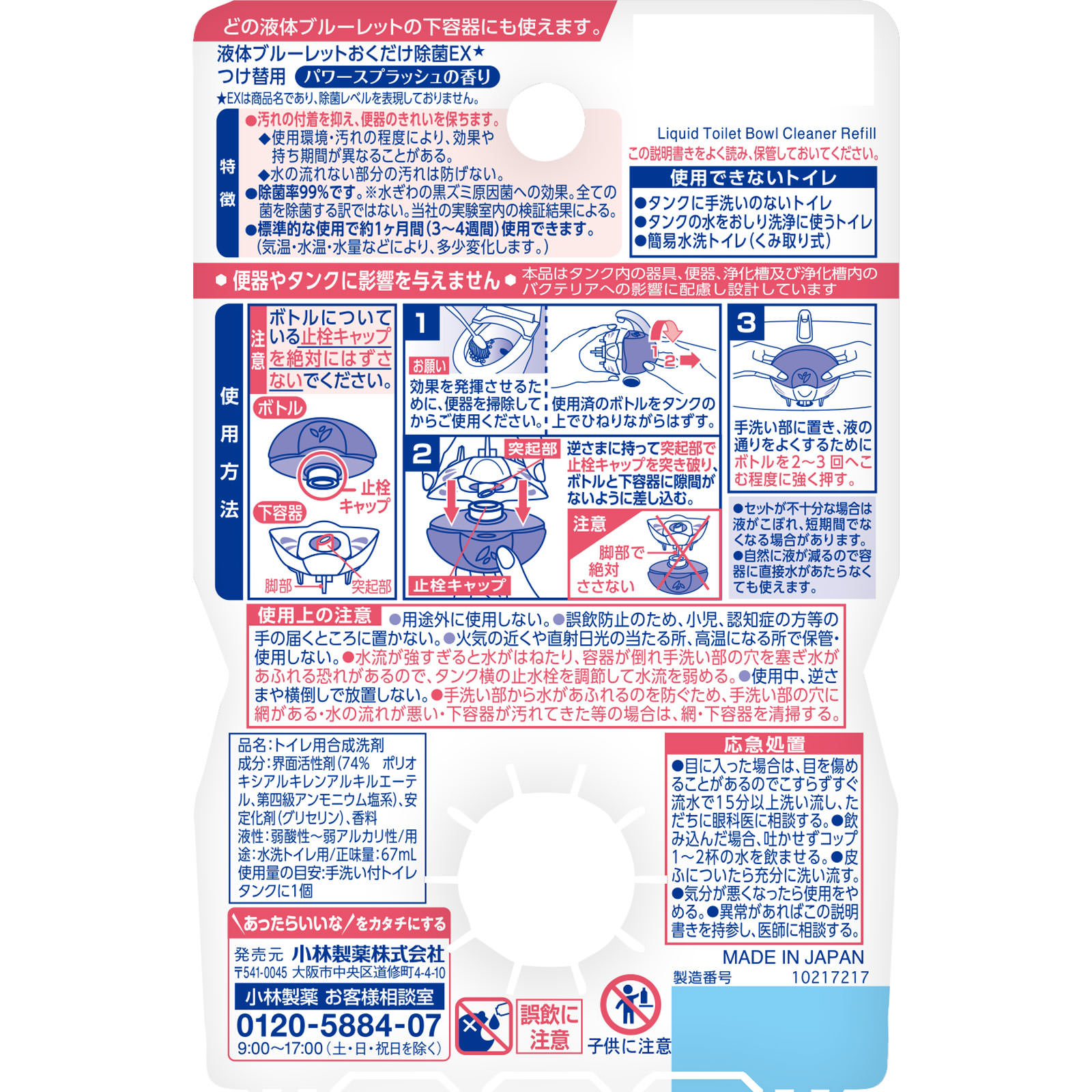 液体ブルーレットおくだけ除菌ＥＸつけ替用　パワースプラッシュの香り ６７ｍｌ 小林製薬