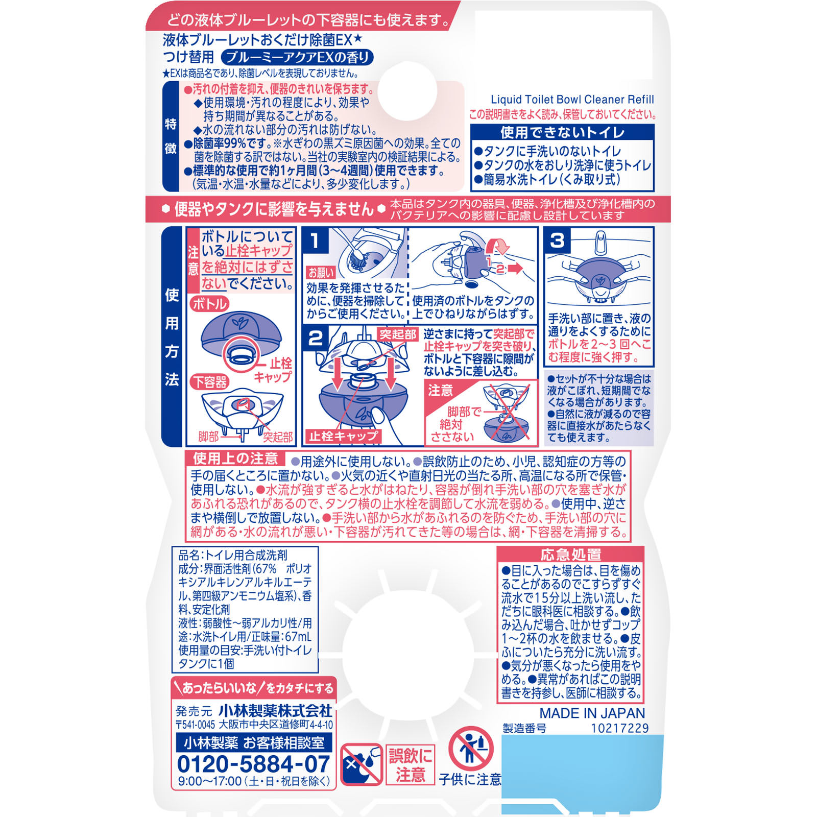 液体ブルーレットおくだけ除菌ＥＸつけ替用　ブルーミーアクアＥＸの香り ６７ｍｌ 小林製薬
