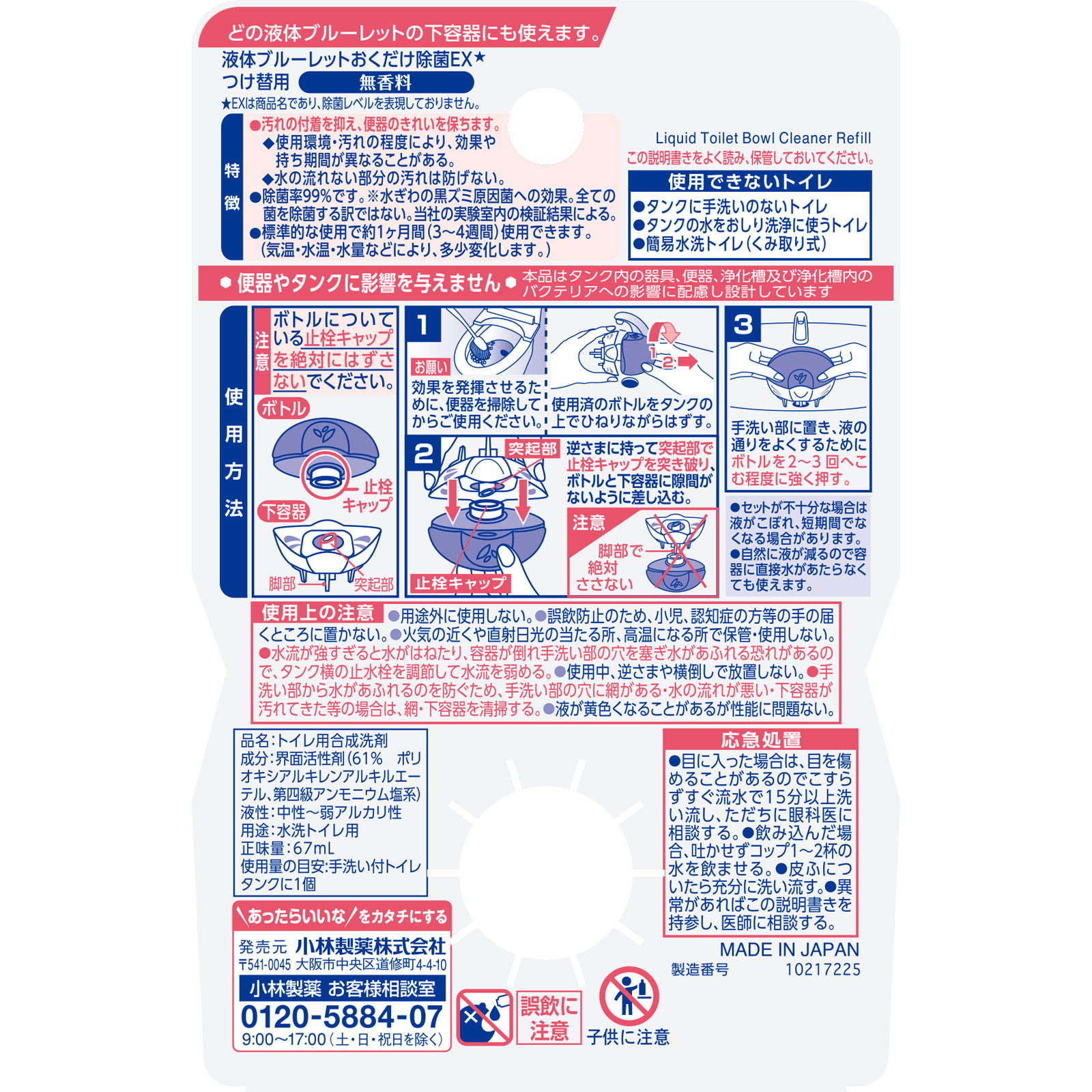 液体ブルーレットおくだけ除菌ＥＸつけ替用　無香料 ６７ｍｌ 小林製薬