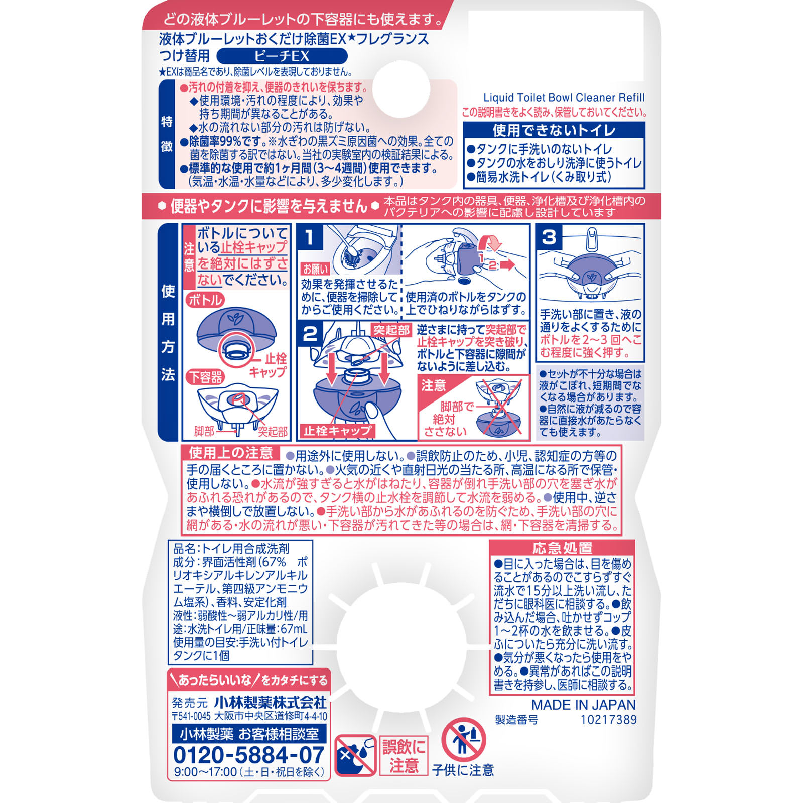 液体ブルーレットおくだけ除菌ＥＸフレグランスつけ替　ピーチＥＸ ６７ｍｌ 小林製薬
