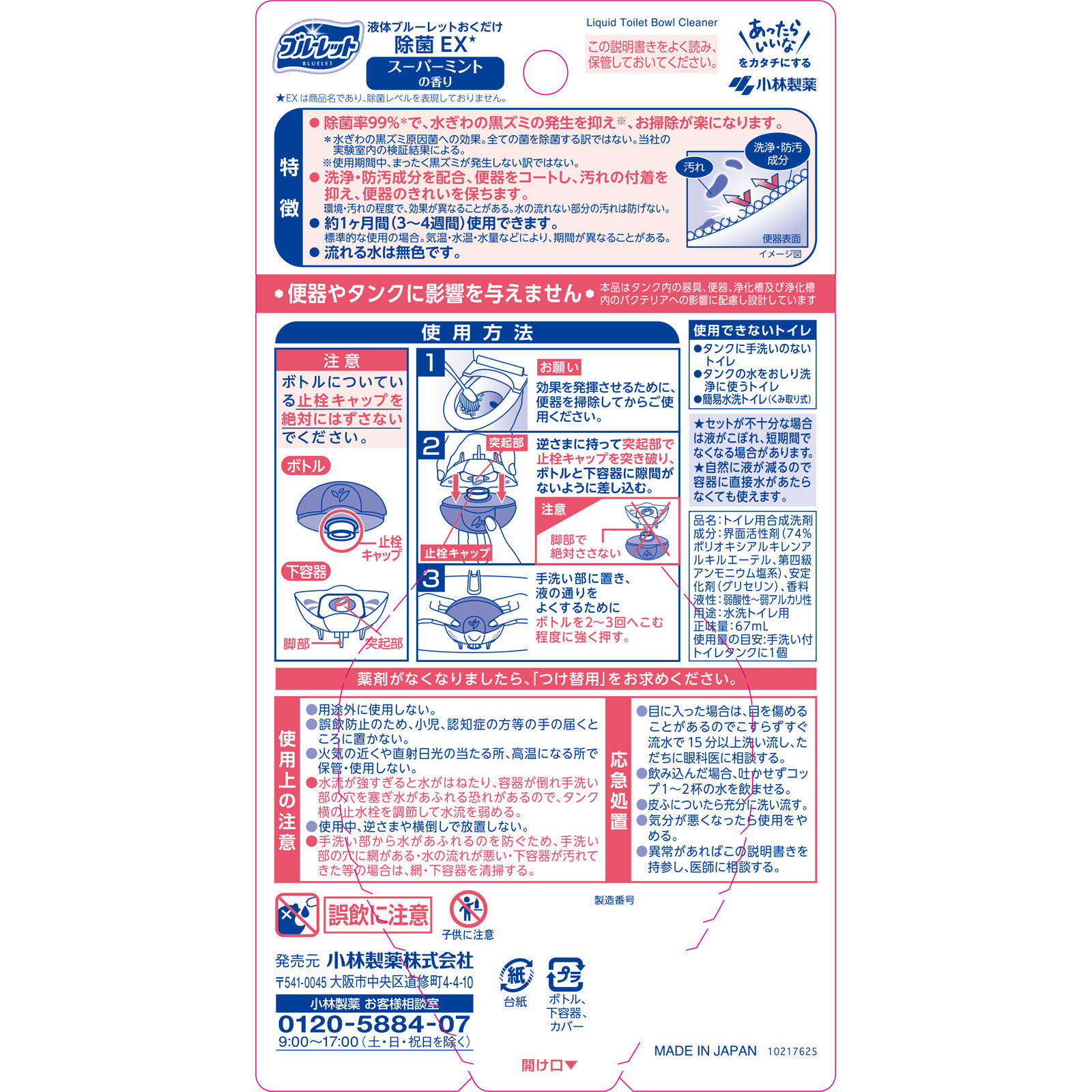 液体ブルーレットおくだけ除菌ＥＸ　スーパーミントの香り ６７ｍｌ 小林製薬