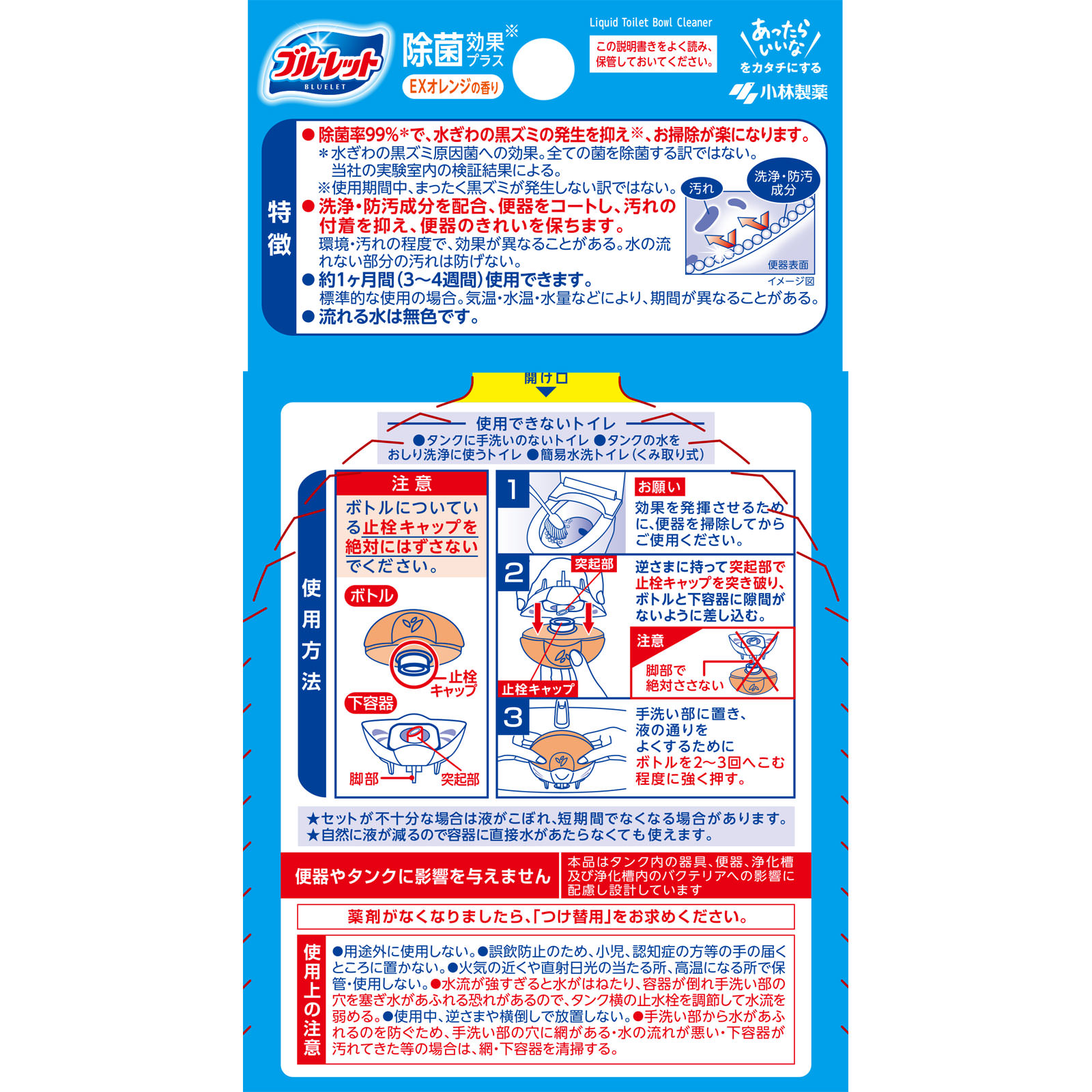 液体ブルーレットおくだけ除菌効果プラス　ＥＸオレンジ ６７ｍｌ 小林製薬