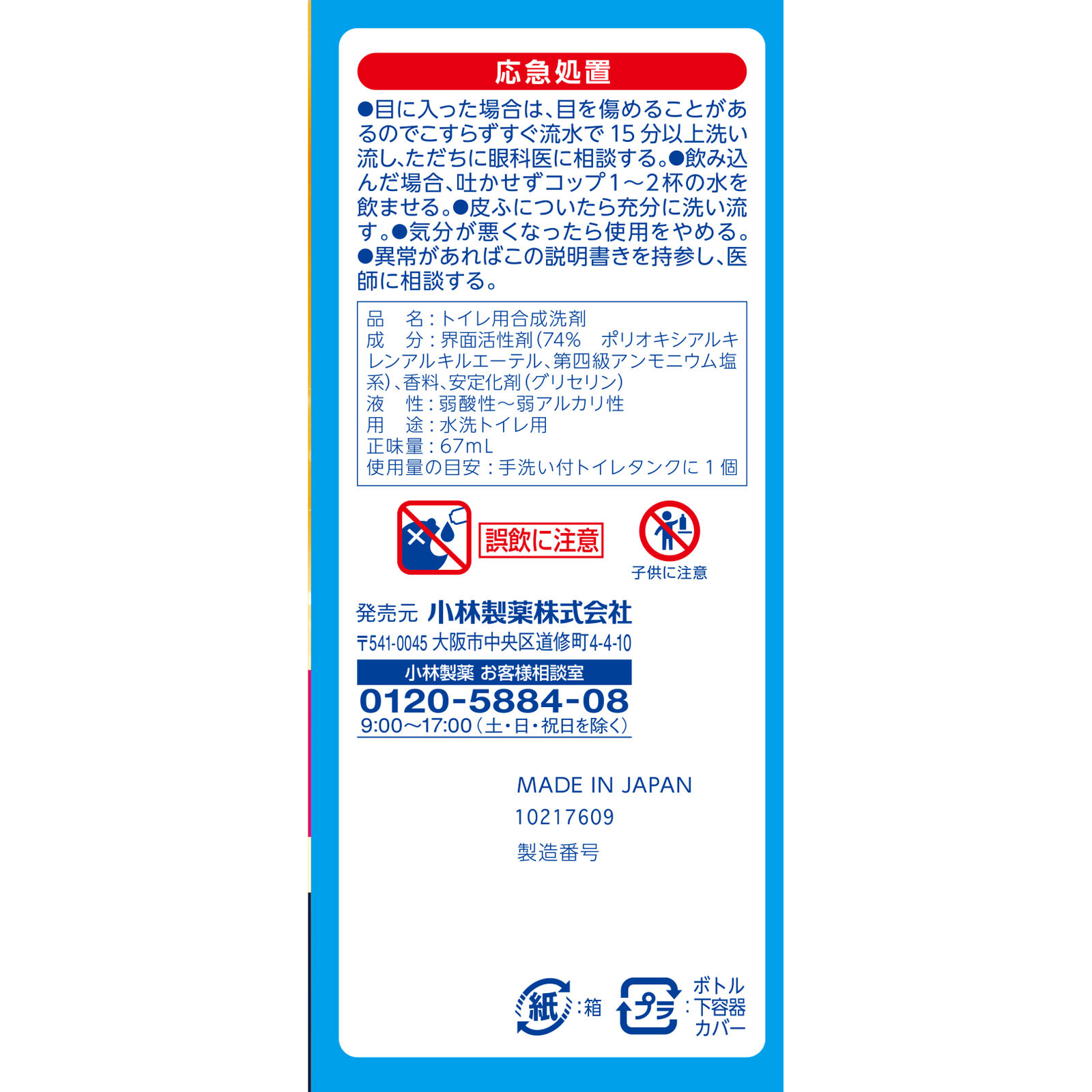 液体ブルーレットおくだけ除菌効果プラス　ＥＸオレンジ ６７ｍｌ 小林製薬