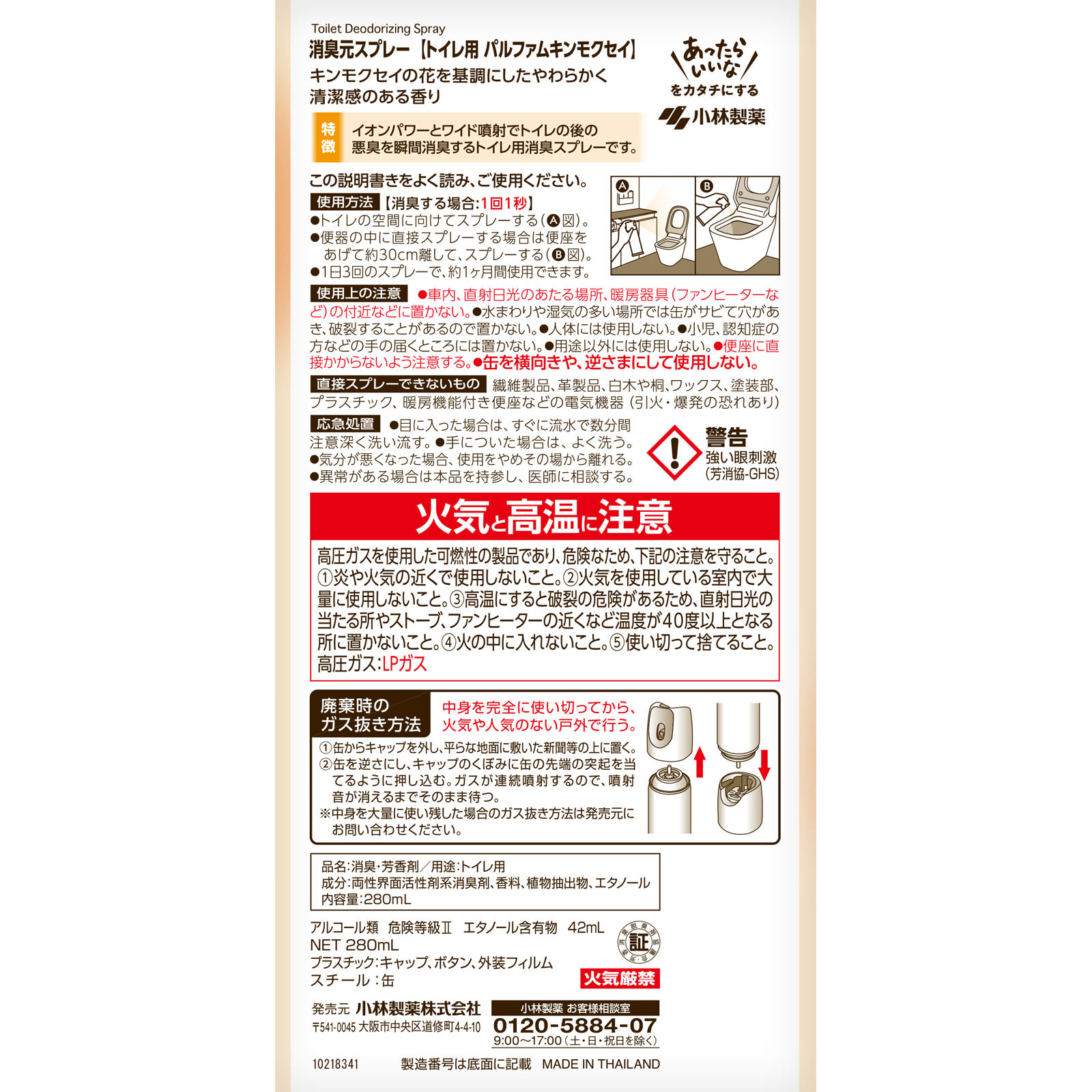 消臭元スプレーパルファム　キンモクセイ ２８０ｍｌ 小林製薬