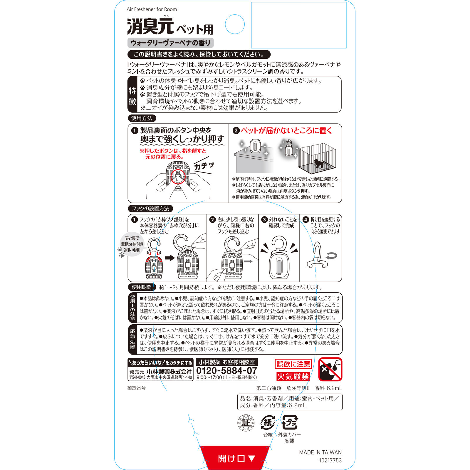 消臭元　ペット用　ウォータリーヴァーベナ ６．２ｍｌ 小林製薬