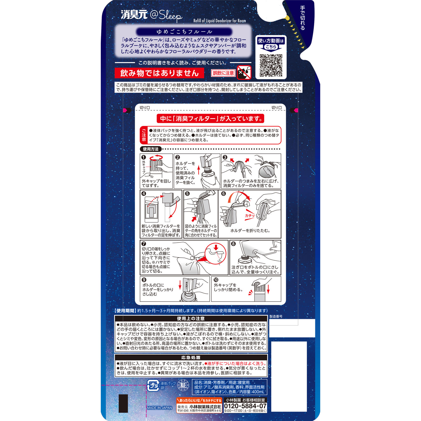 消臭元＠Ｓｌｅｅｐ　つめ替用　ゆめごこちフルール ４００ｍｌ 小林製薬