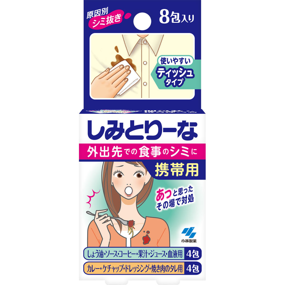 しみとりーな 携帯用 ８枚 小林製薬