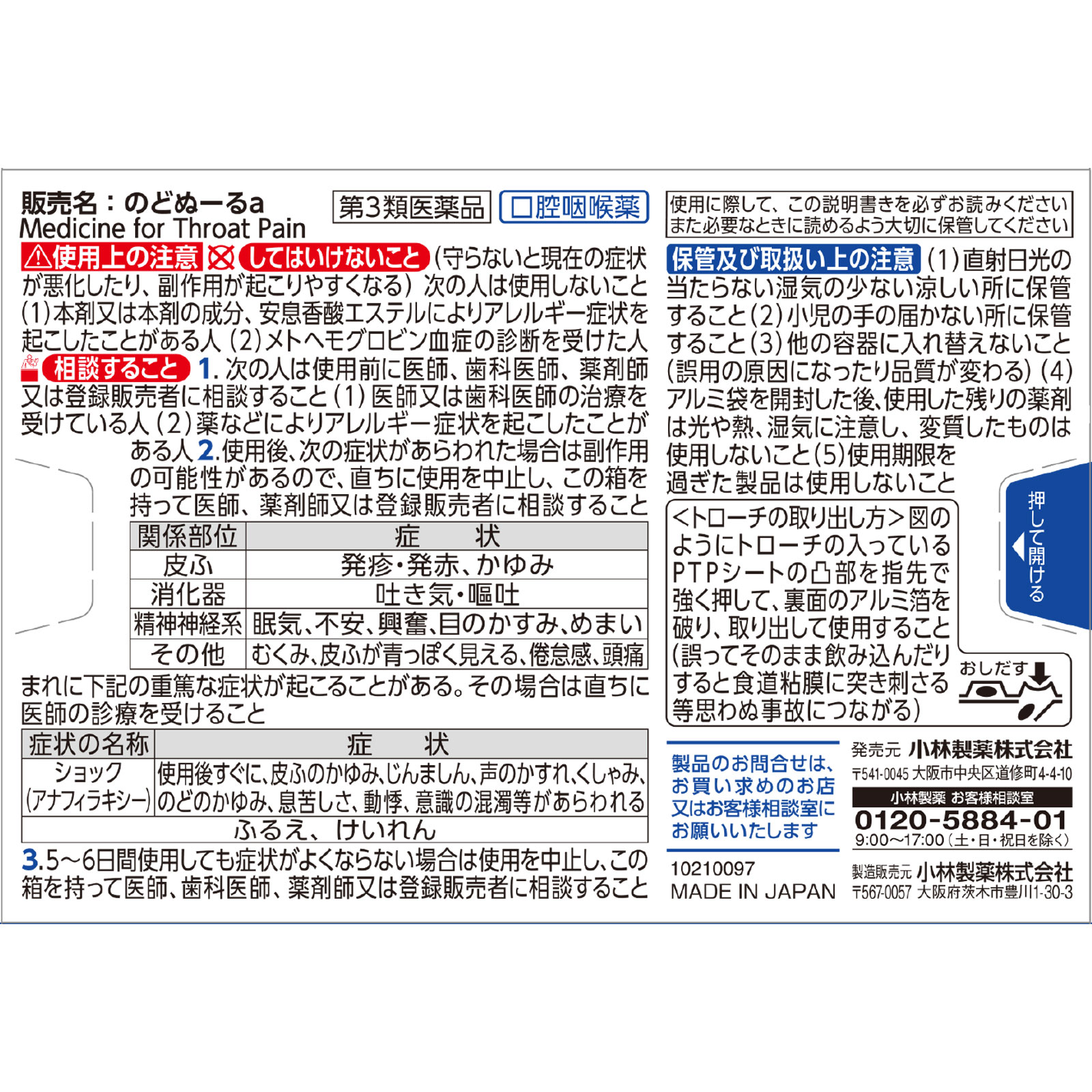 のどぬ～る　鎮痛ドロップ　中四国限定 １２錠 小林製薬 【第3類医薬品】