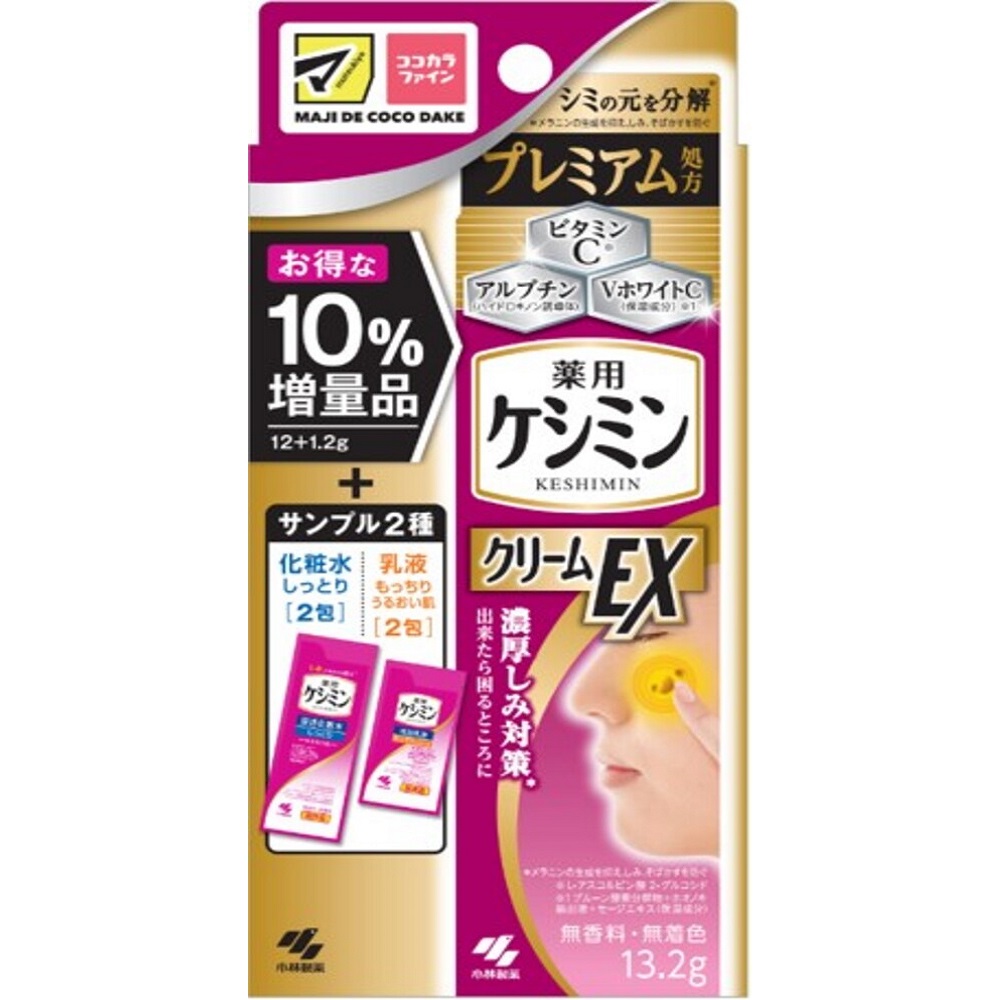 ケシミンクリームＥＸ１０％増量+化粧水＆乳液パウチ付 １３．２ｇ＋４包 小林製薬 (医薬部外品)