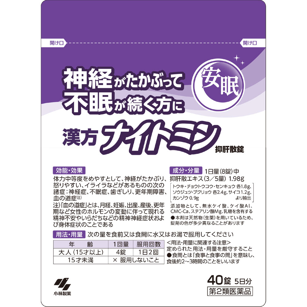 漢方ナイトミン 抑肝散錠 40錠 | マツキヨココカラオンライン