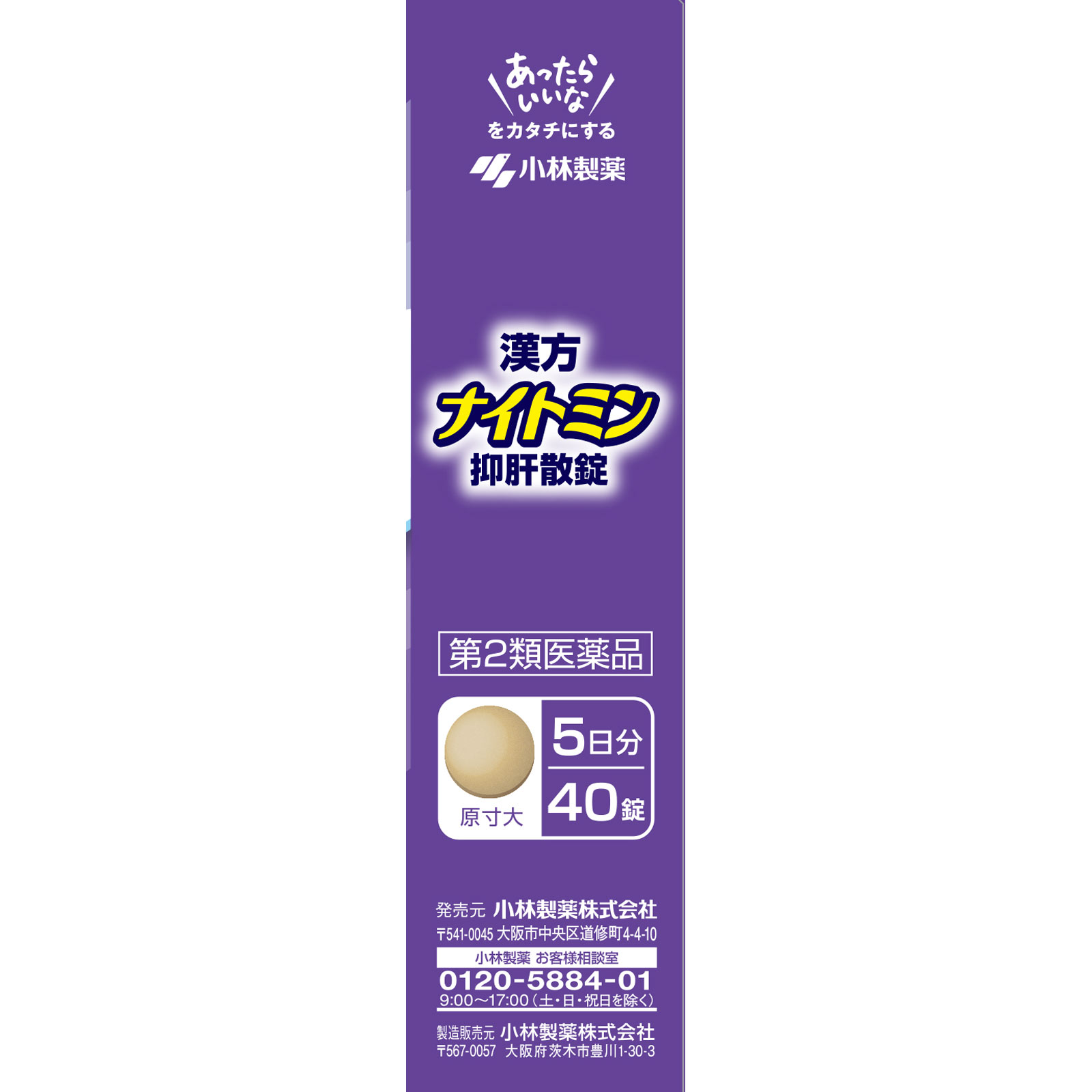 漢方ナイトミン　抑肝散錠　４０錠 ４０錠 小林製薬 【第2類医薬品】