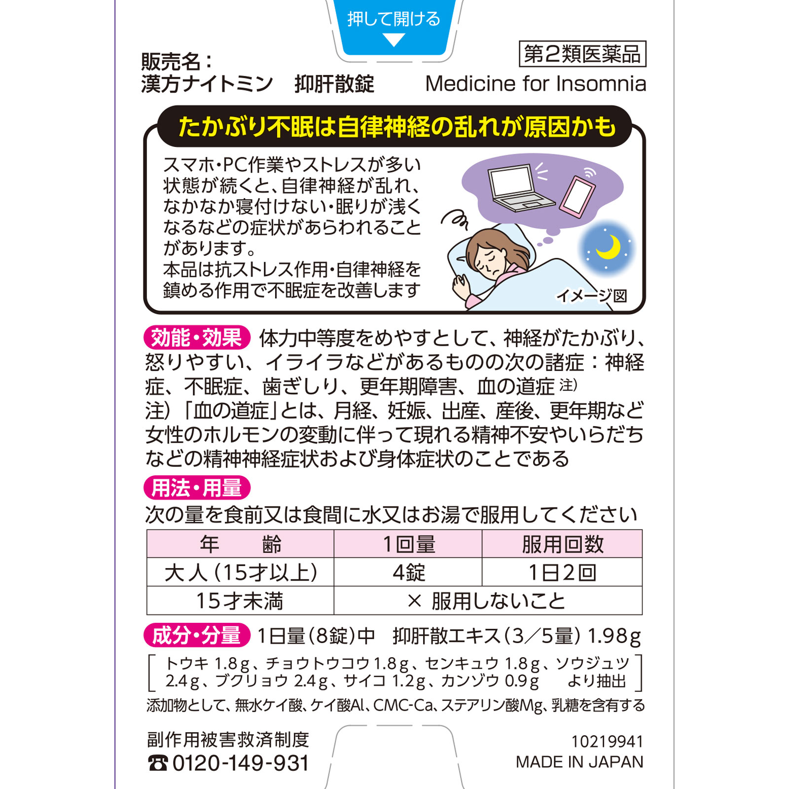 漢方ナイトミン　抑肝散錠　４０錠 ４０錠 小林製薬 【第2類医薬品】