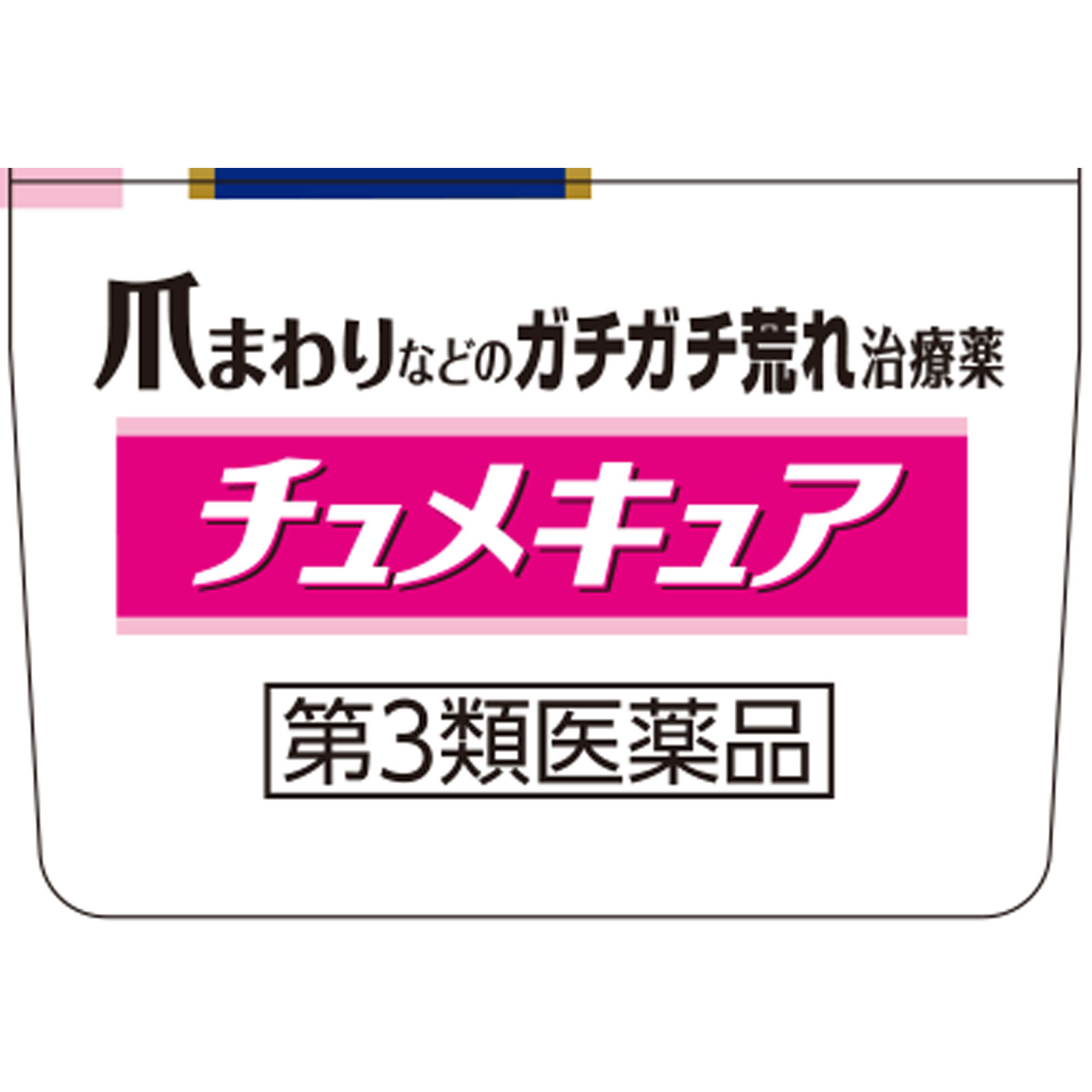 チュメキュア 5G 小林製薬 【第3類医薬品】