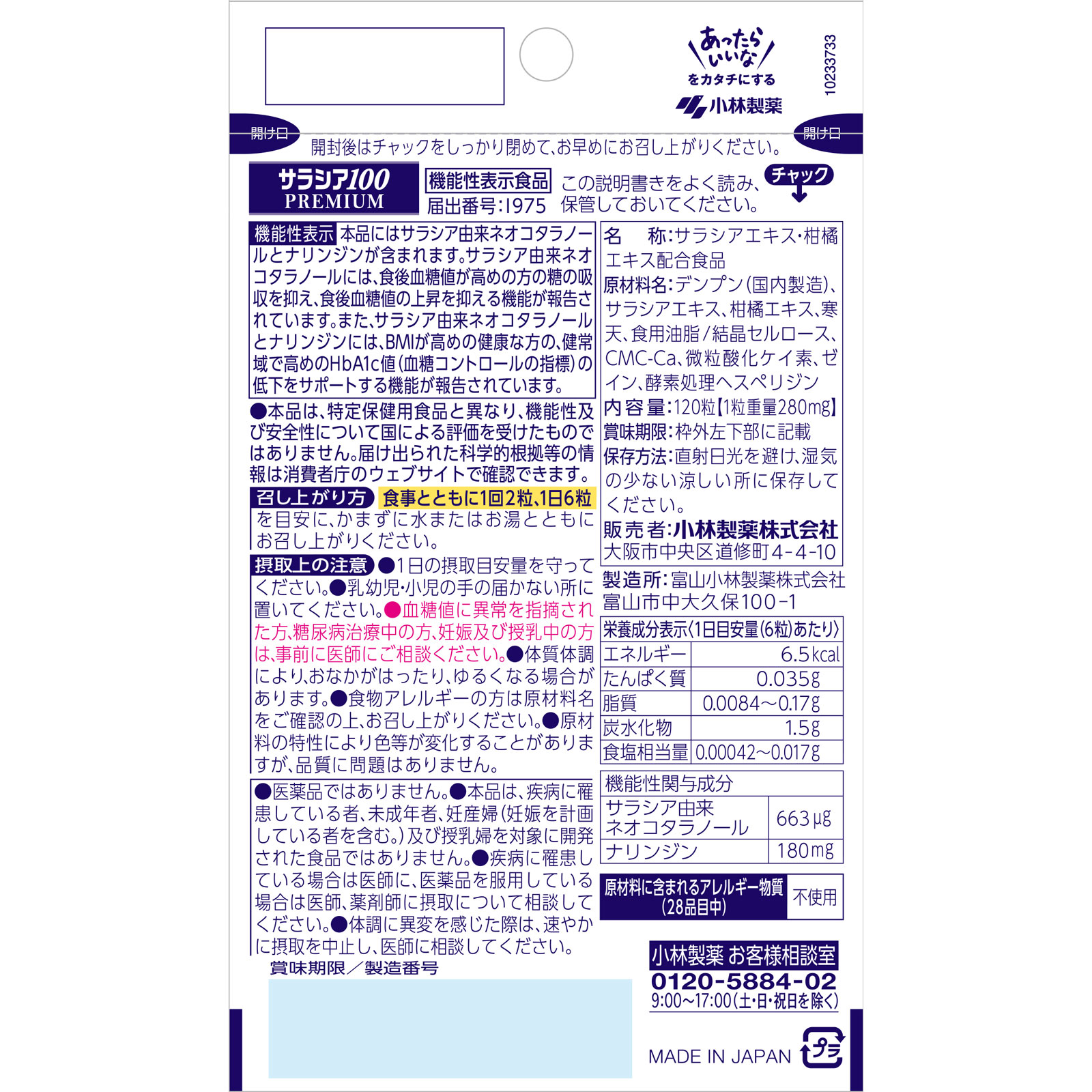 サラシア100プレミアム | マツキヨココカラオンラインストア