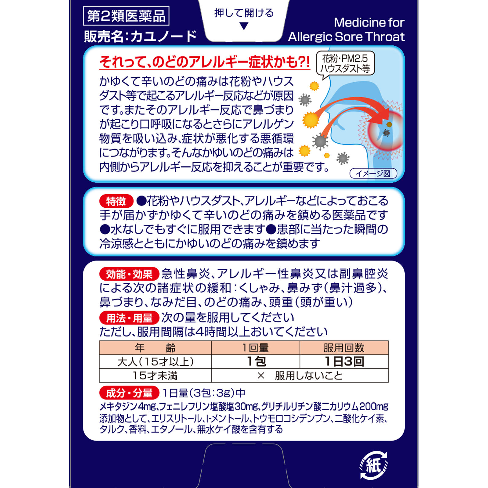 カユノード １２包 小林製薬 【第2類医薬品】