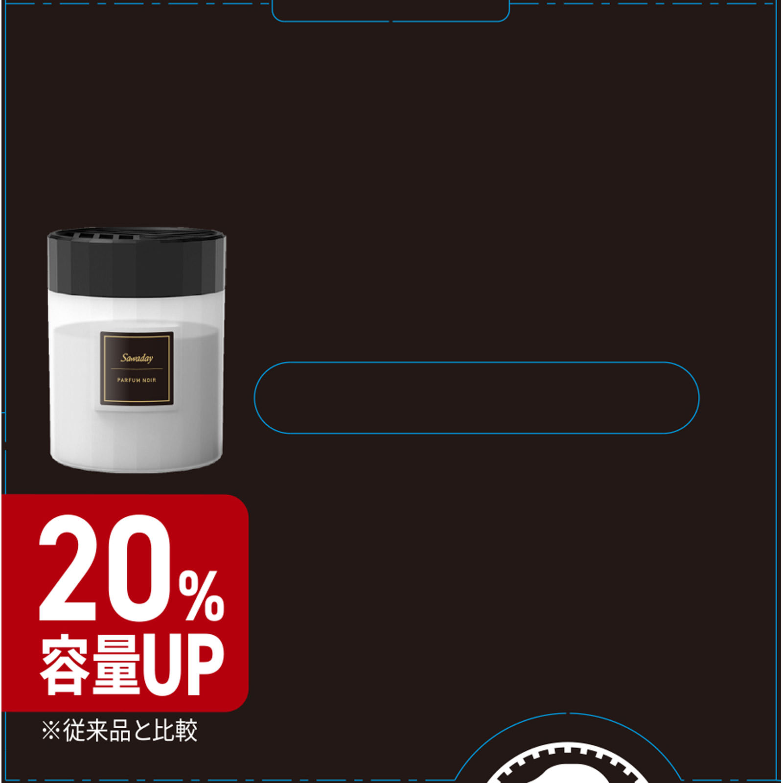 Ｓａｗａｄａｙクルマ専用ゲル　パルファムノアール １１０ｇ 小林製薬
