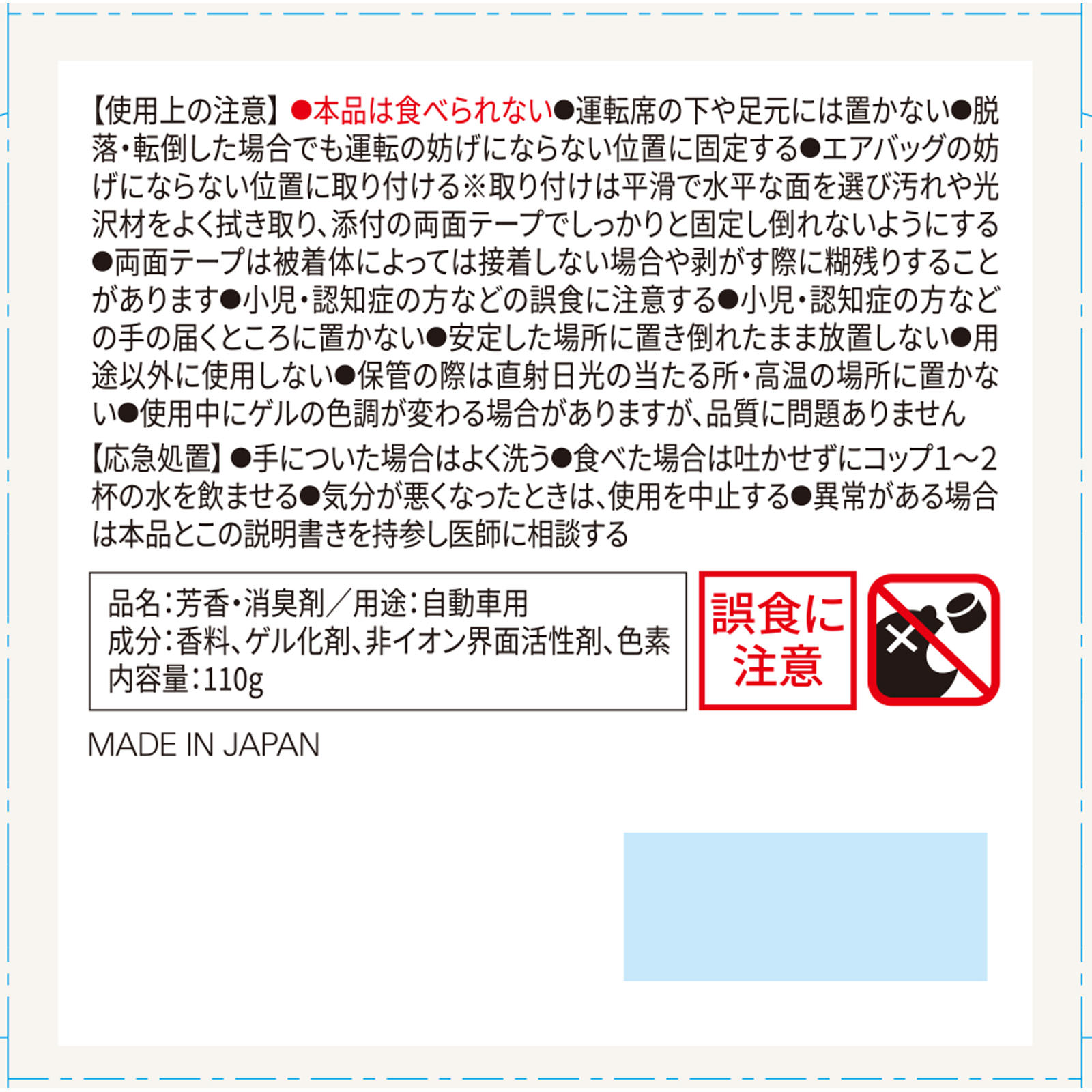 Sawadayクルマ専用ゲル パルファムブラン | マツキヨココカラ