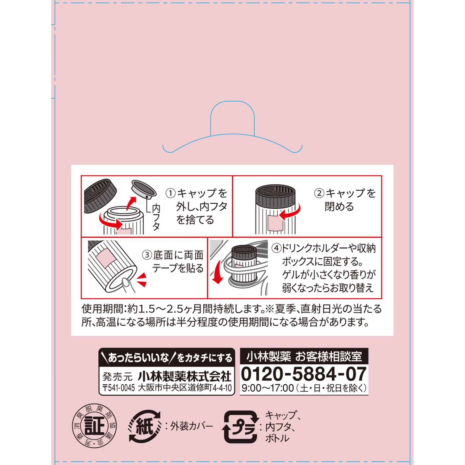 Sawadayクルマ専用ゲル パルファムロゼ | マツキヨ