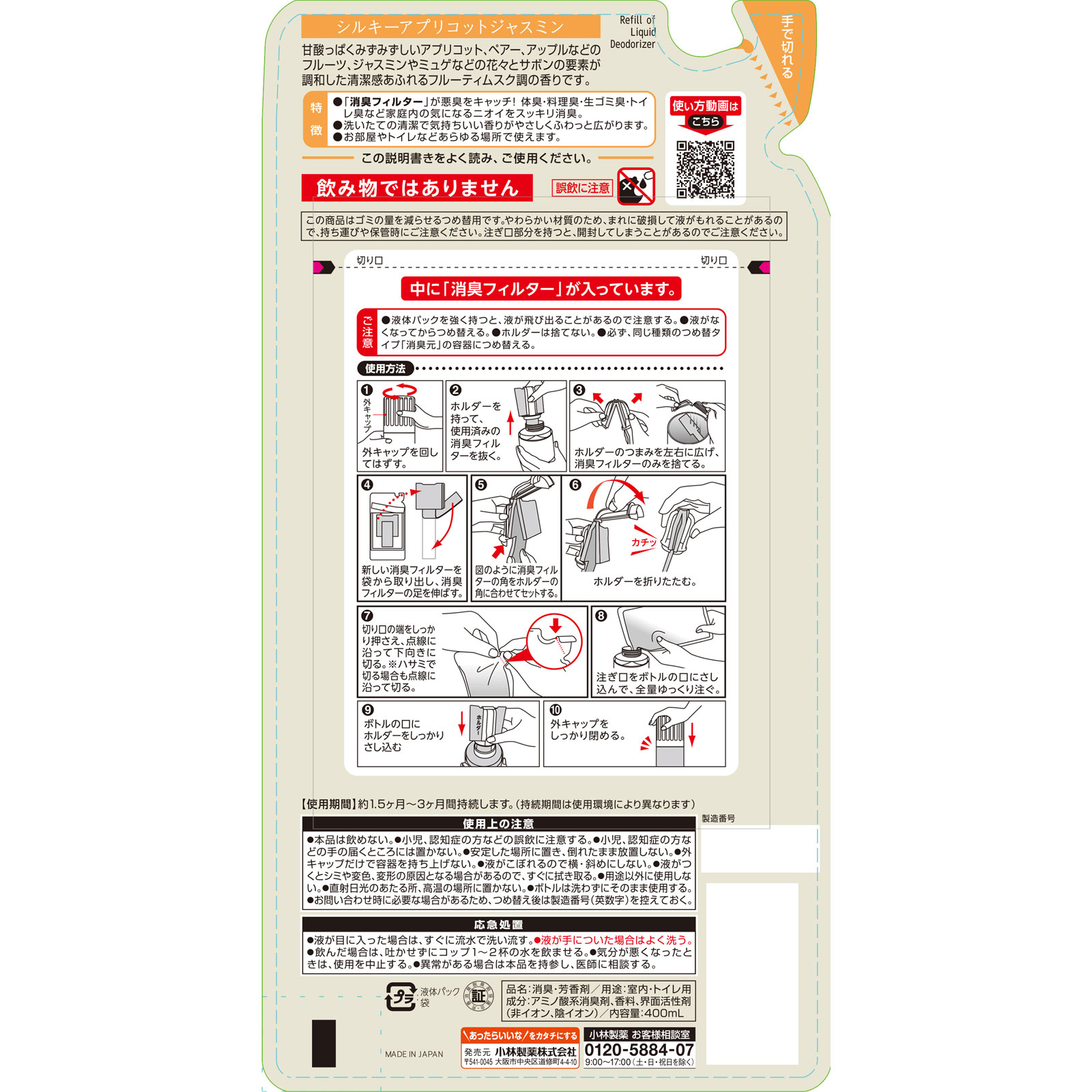 消臭元ＳＡＶＯＮつめ替用　シルキーアプリコットジャスミン ４００ｍｌ 小林製薬