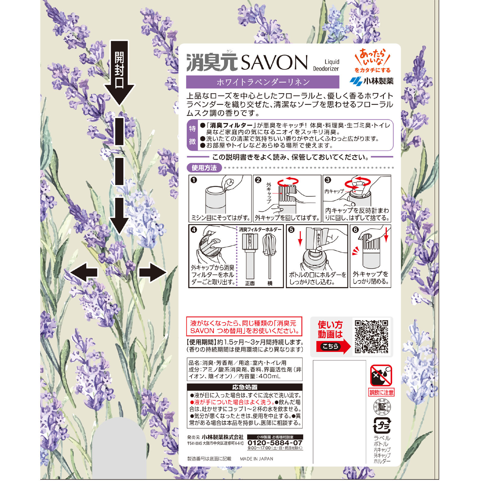 消臭元ＳＡＶＯＮ　ホワイトラベンダーリネン ４００ｍｌ 小林製薬