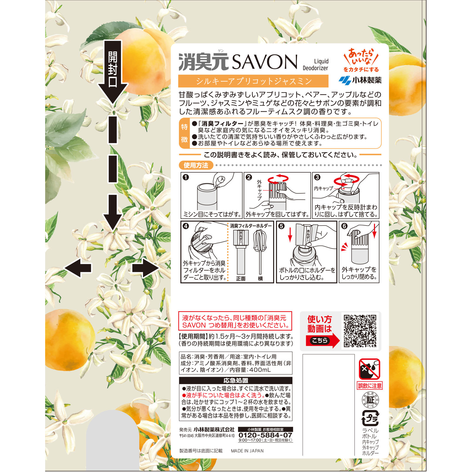 消臭元ＳＡＶＯＮ　シルキーアプリコットジャスミン ４００ｍｌ 小林製薬