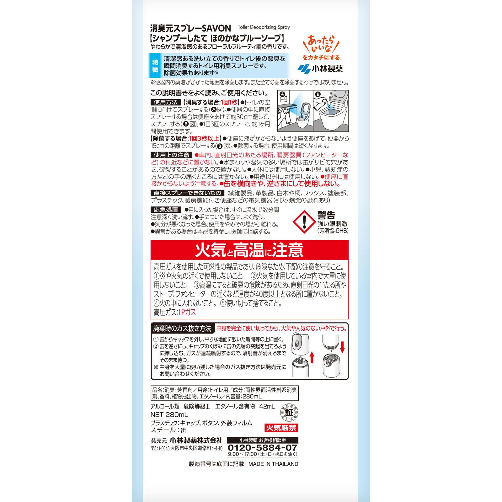 消臭元SAVONスプレー　シャンプーしたてほのかなブルーソープ ２８０ｍｌ 小林製薬