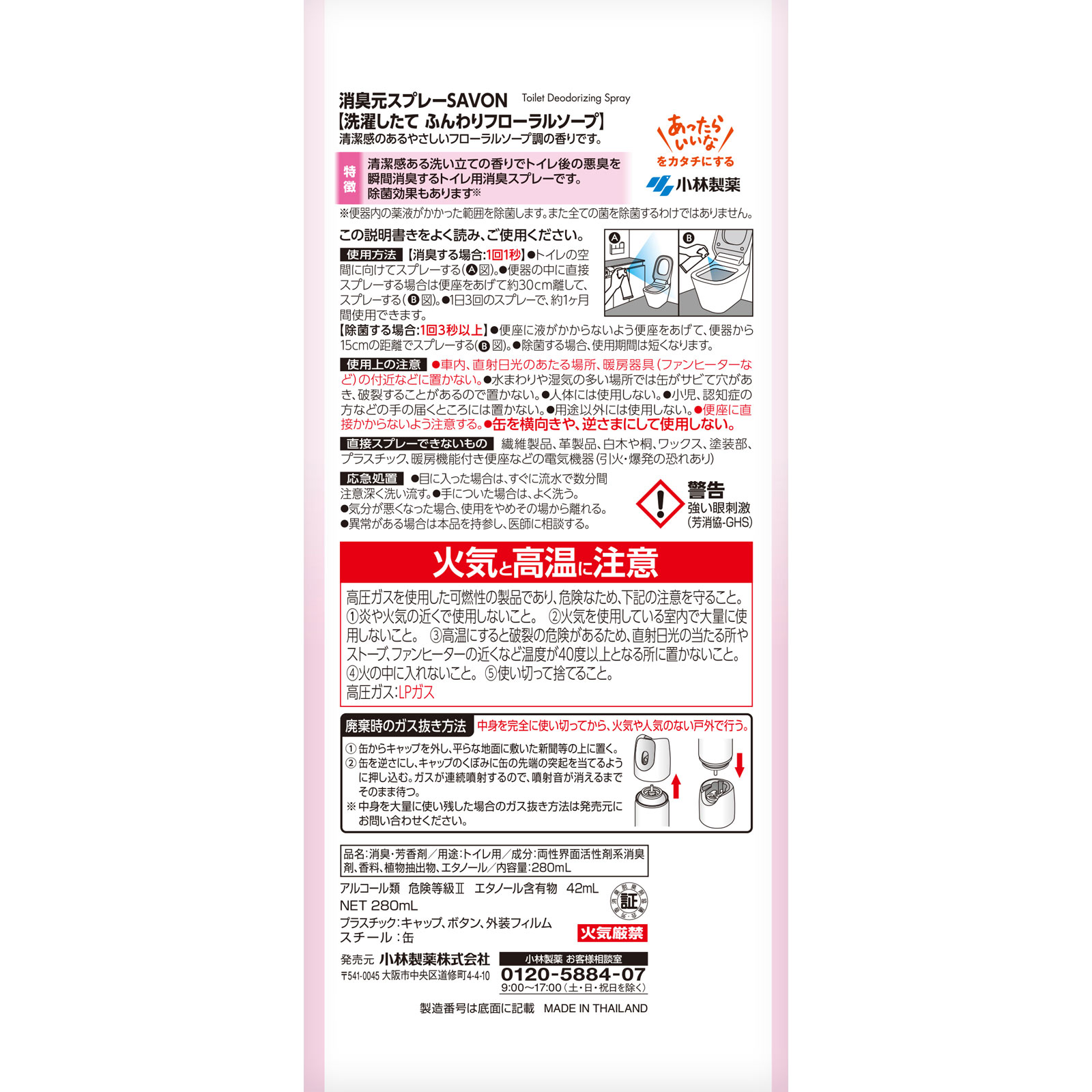 消臭元SAVONスプレー　洗濯したてふんわりフローラルソープ ２８０ｍｌ 小林製薬